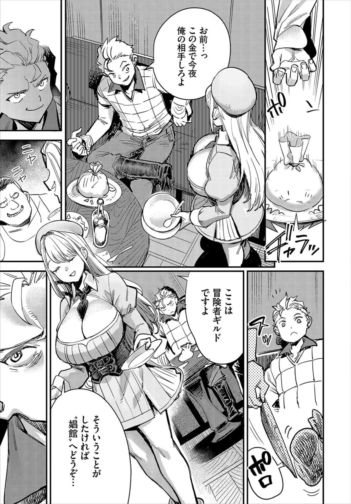 冒険者ギルドの受付嬢はビッチでした 第1巻 ファンタジー 美乳 ラブ＆H 9ページ