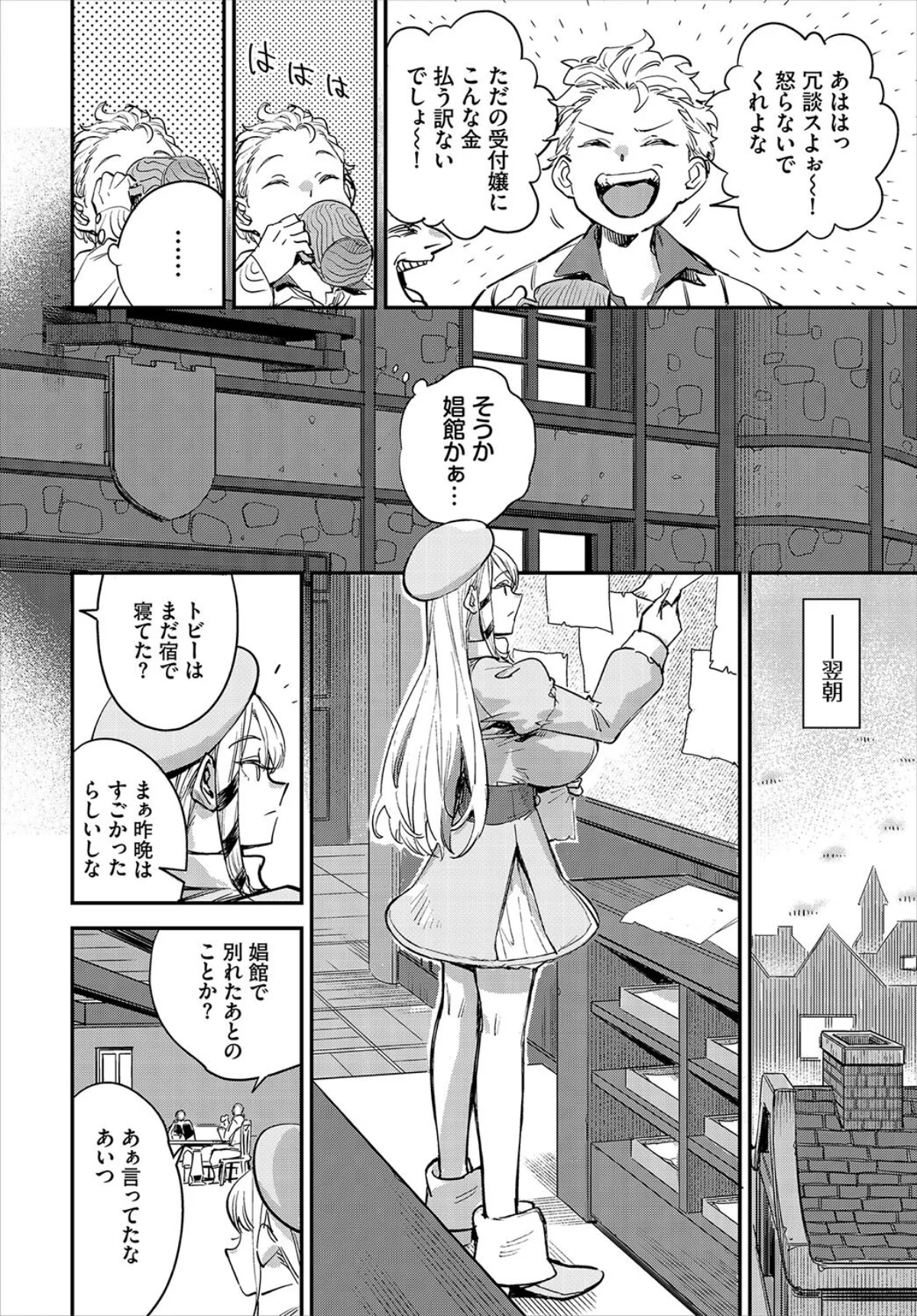 冒険者ギルドの受付嬢はビッチでした 第1巻 ファンタジー 美乳 ラブ＆H 10ページ