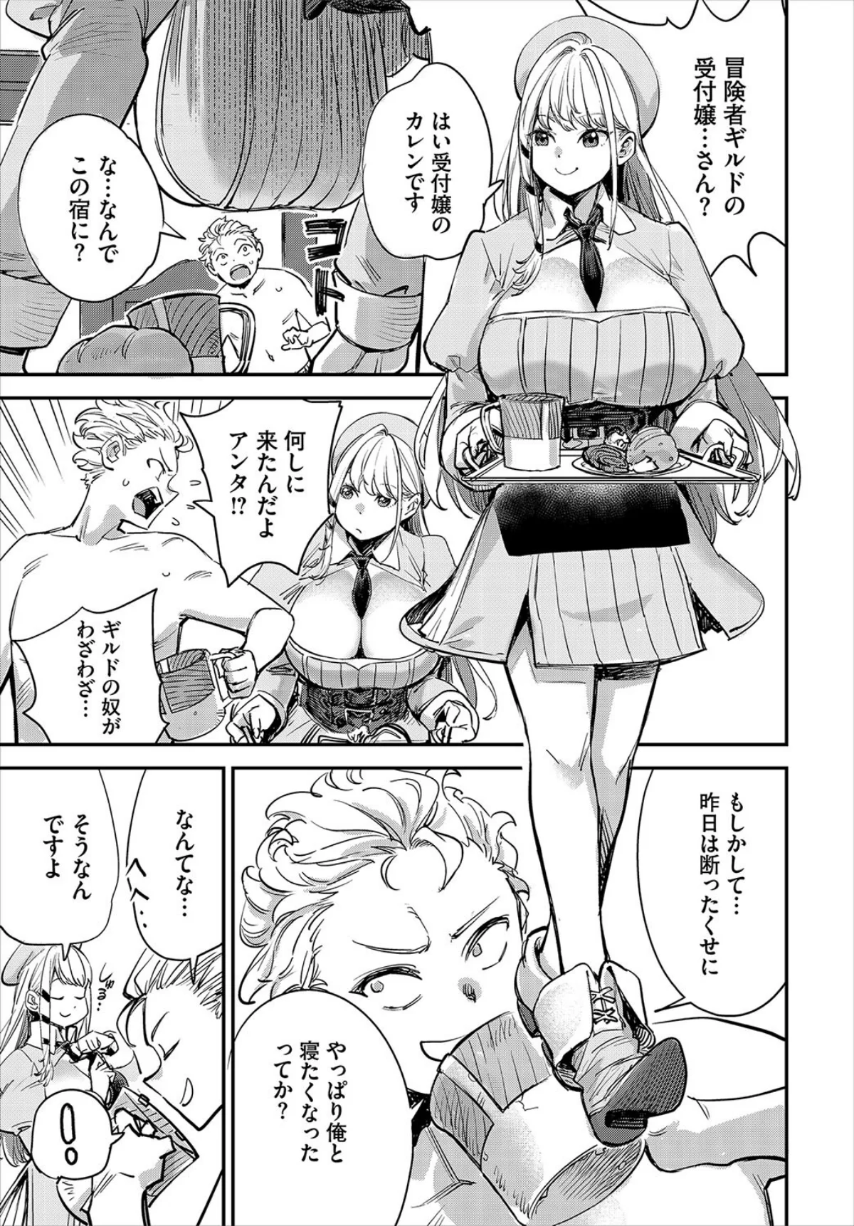 冒険者ギルドの受付嬢はビッチでした 第1巻 ファンタジー 美乳 ラブ＆H 13ページ