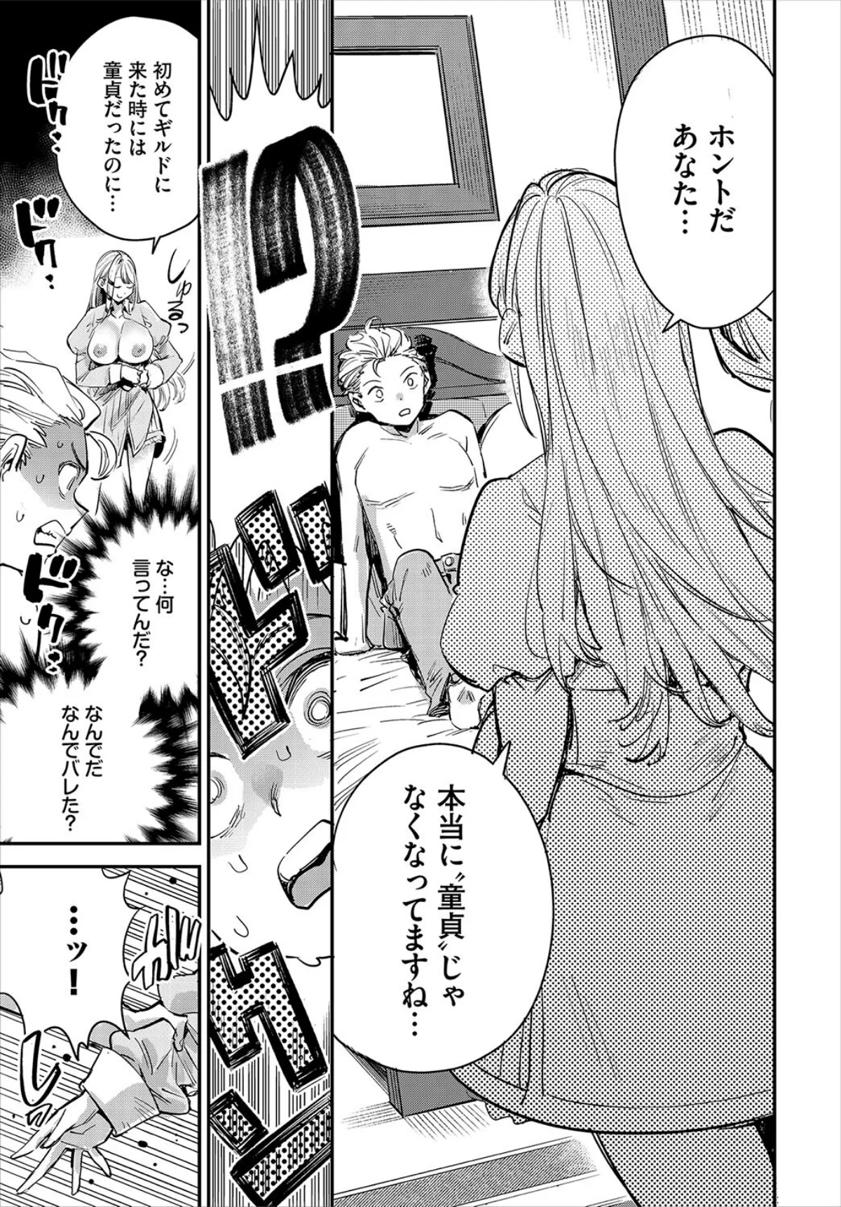 冒険者ギルドの受付嬢はビッチでした 第1巻 ファンタジー 美乳 ラブ＆H 15ページ