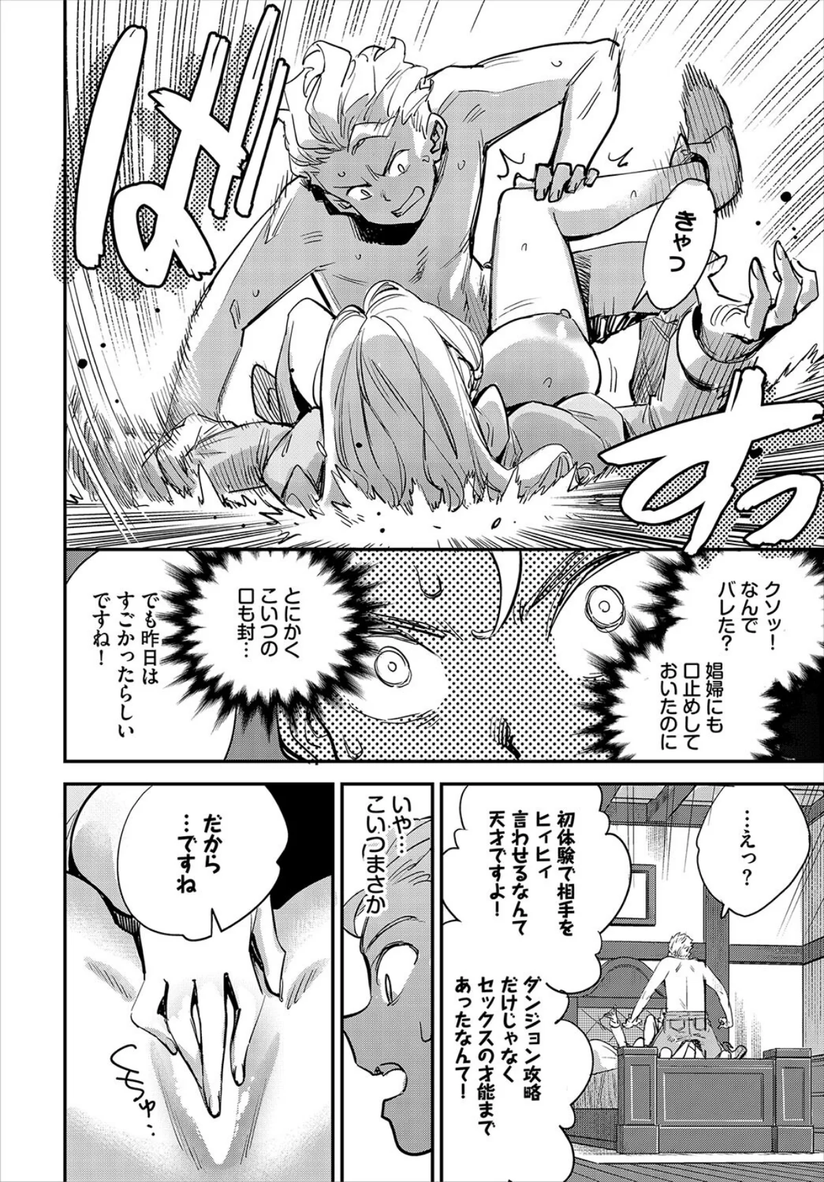 冒険者ギルドの受付嬢はビッチでした 第1巻 ファンタジー 美乳 ラブ＆H 16ページ