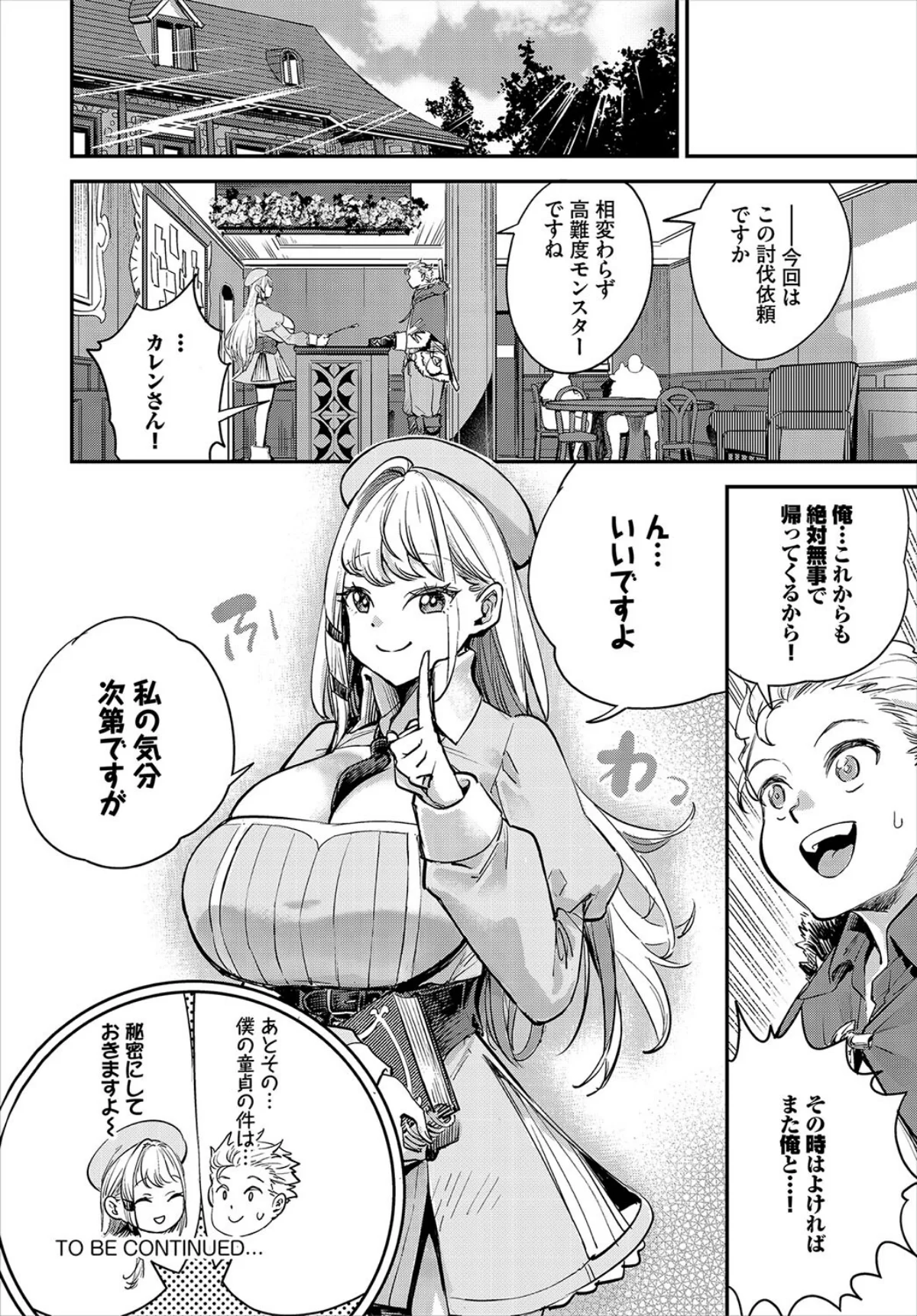 冒険者ギルドの受付嬢はビッチでした 第1巻 ファンタジー 美乳 ラブ＆H 28ページ