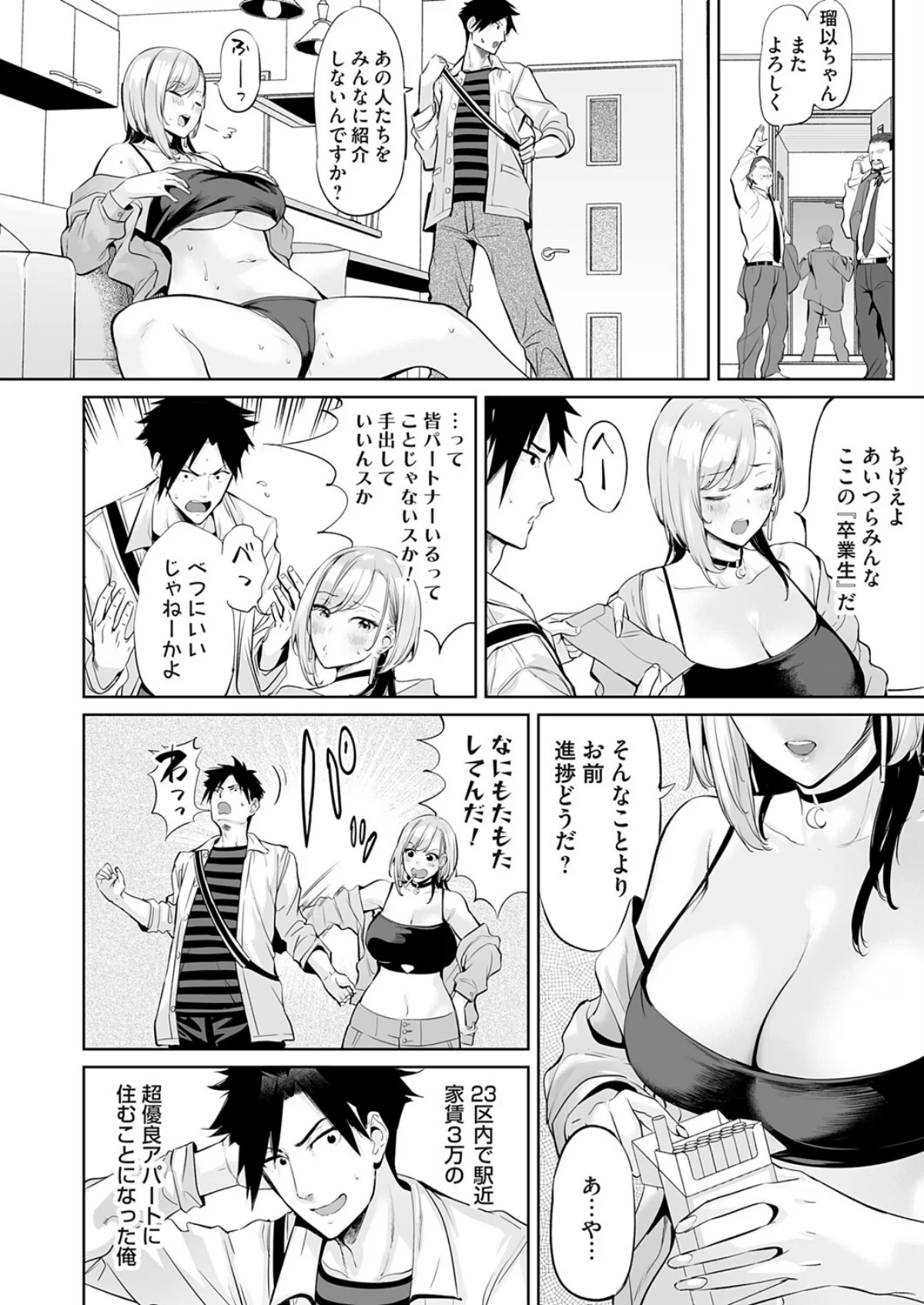 ようこそ！アラサーハーレムアパートへ！！ 第2巻 2ページ