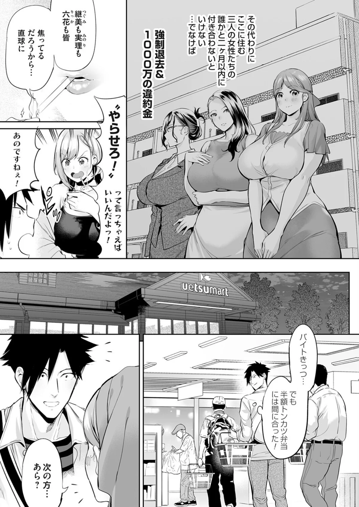 ようこそ！アラサーハーレムアパートへ！！ 第2巻 3ページ