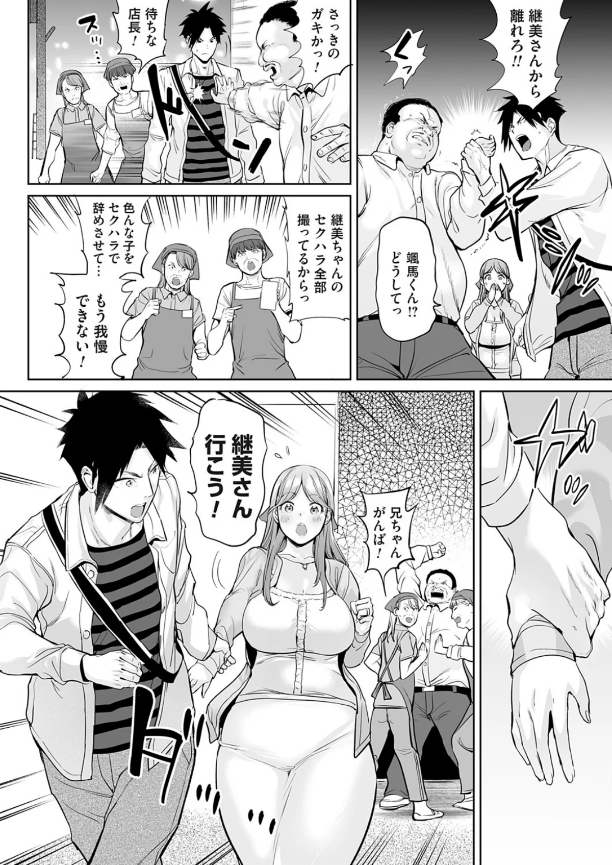 ようこそ！アラサーハーレムアパートへ！！ 第2巻 6ページ