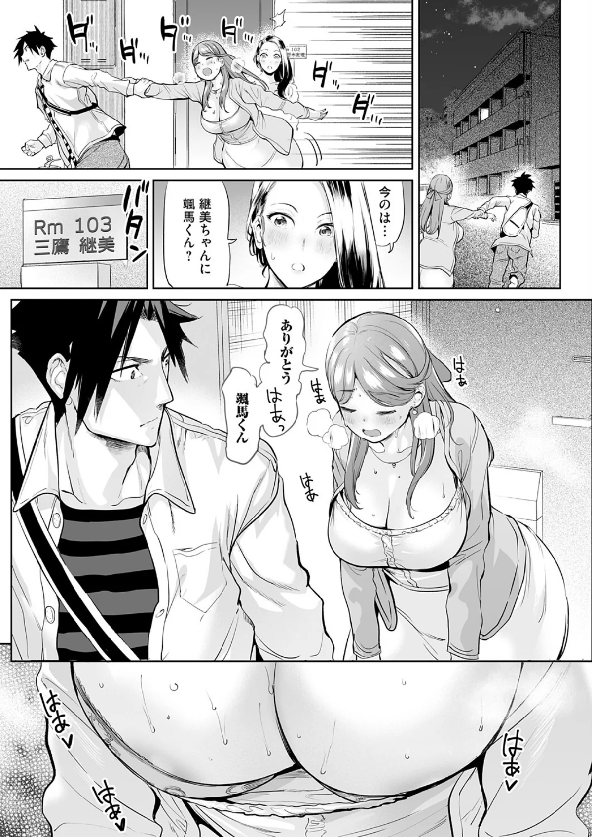 ようこそ！アラサーハーレムアパートへ！！ 第2巻 7ページ