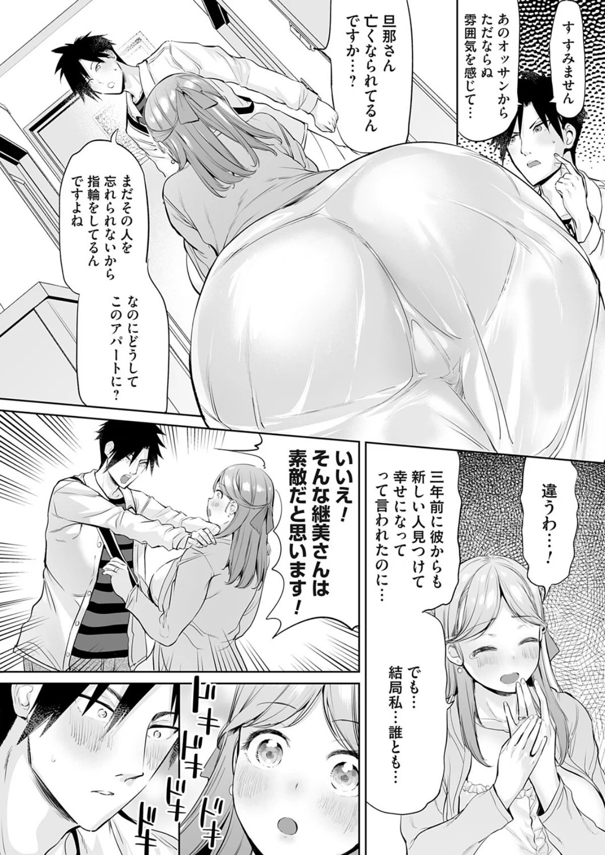 ようこそ！アラサーハーレムアパートへ！！ 第2巻 8ページ