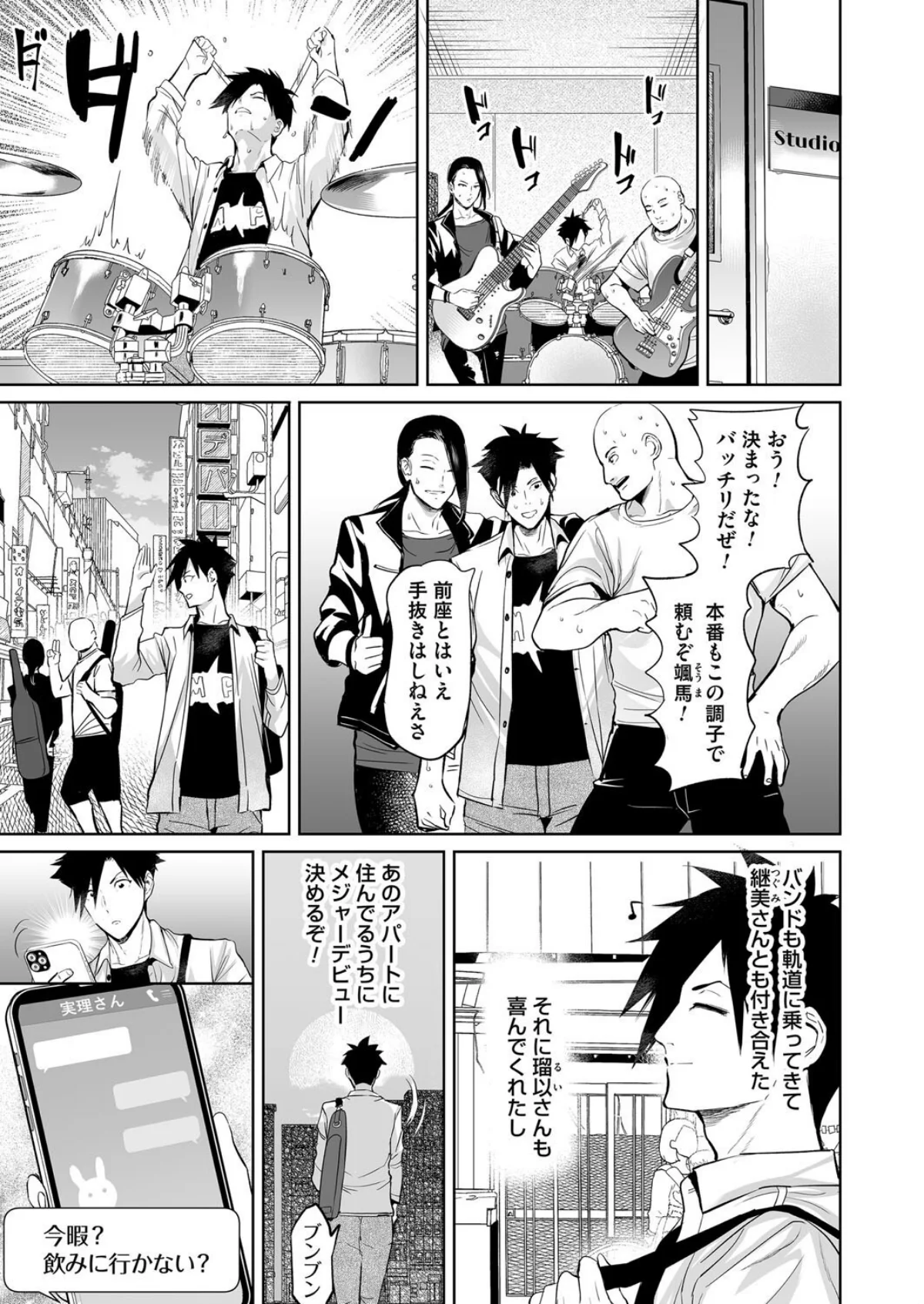 ようこそ！アラサーハーレムアパートへ！！ 第3巻 1ページ