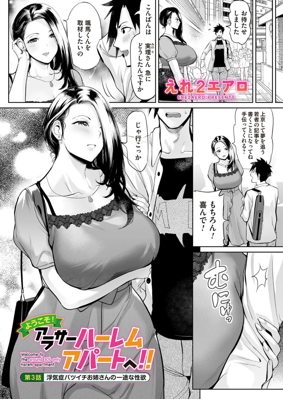 ようこそ！アラサーハーレムアパートへ！！ 第3巻 2ページ