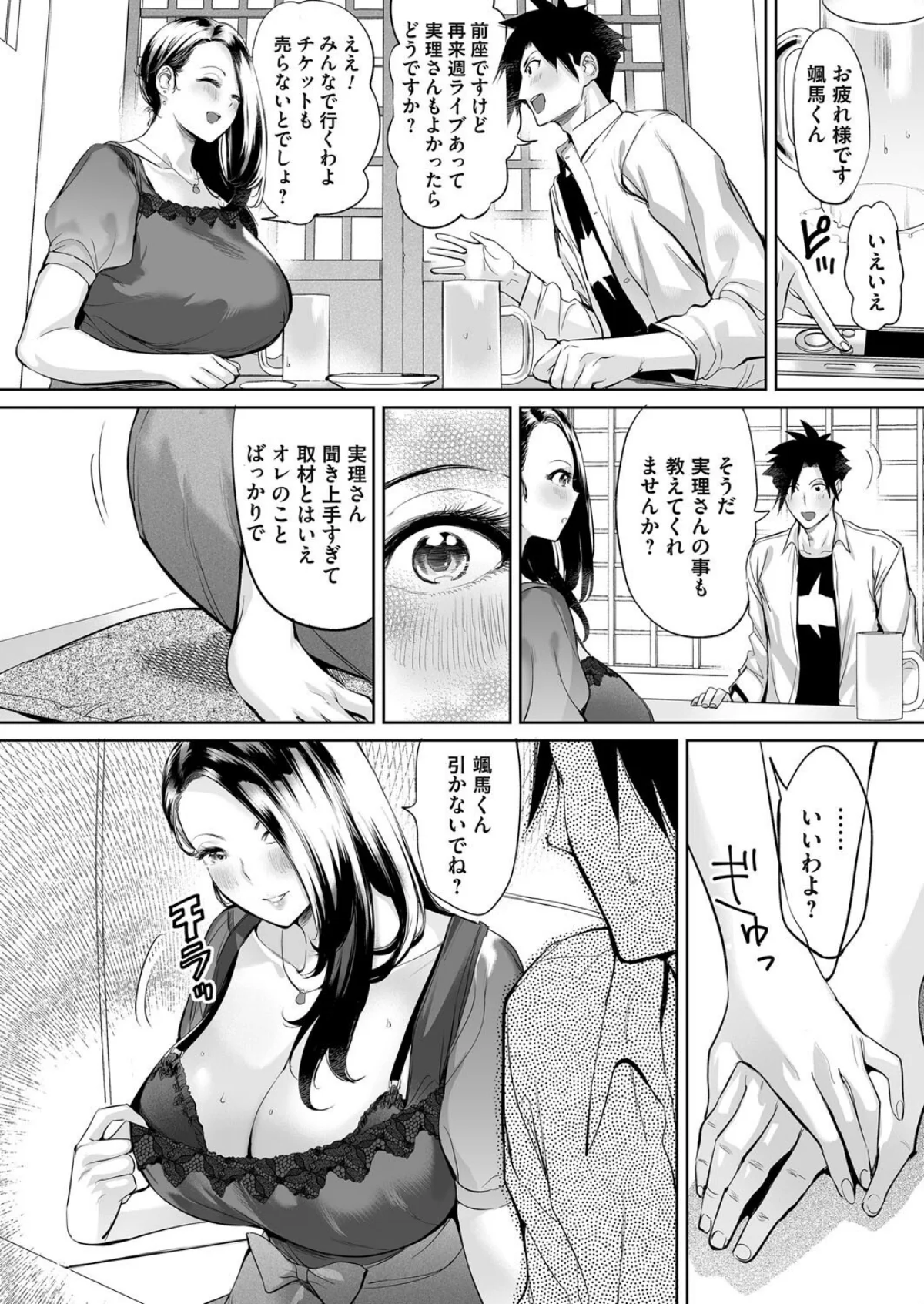 ようこそ！アラサーハーレムアパートへ！！ 第3巻 4ページ