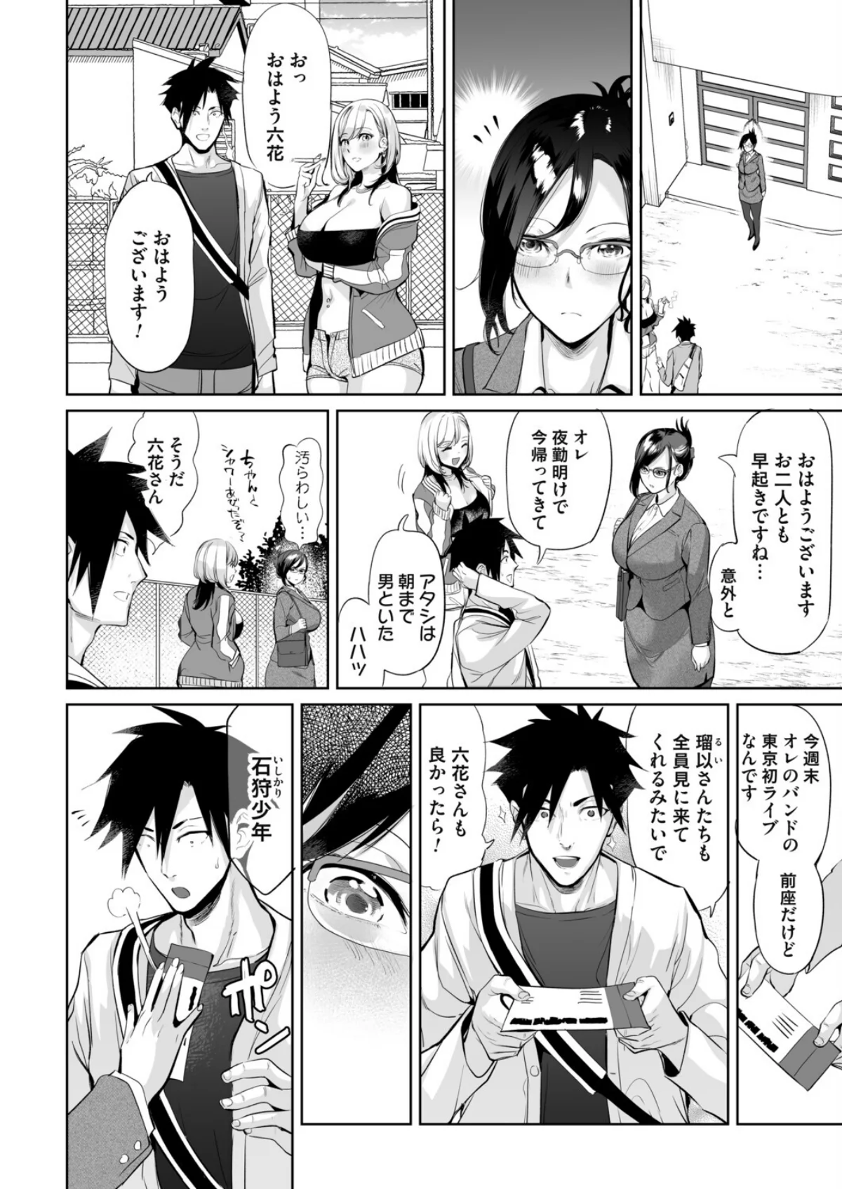 ようこそ！アラサーハーレムアパートへ！！ 第4巻 2ページ