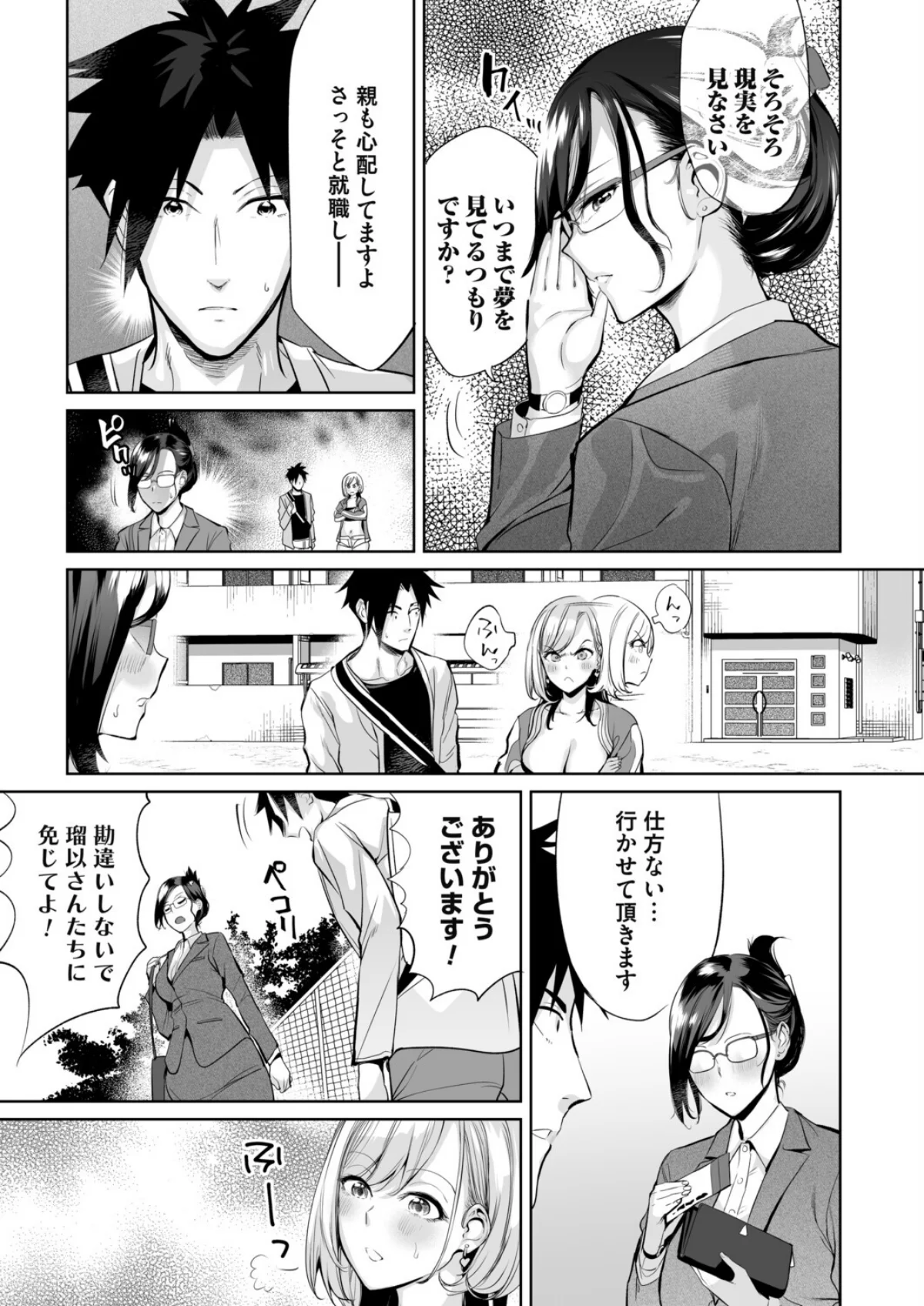 ようこそ！アラサーハーレムアパートへ！！ 第4巻 3ページ