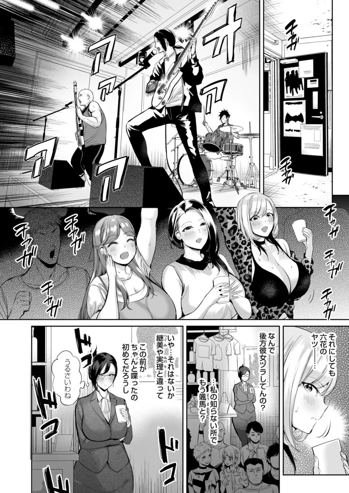 ようこそ！アラサーハーレムアパートへ！！ 第4巻 4ページ