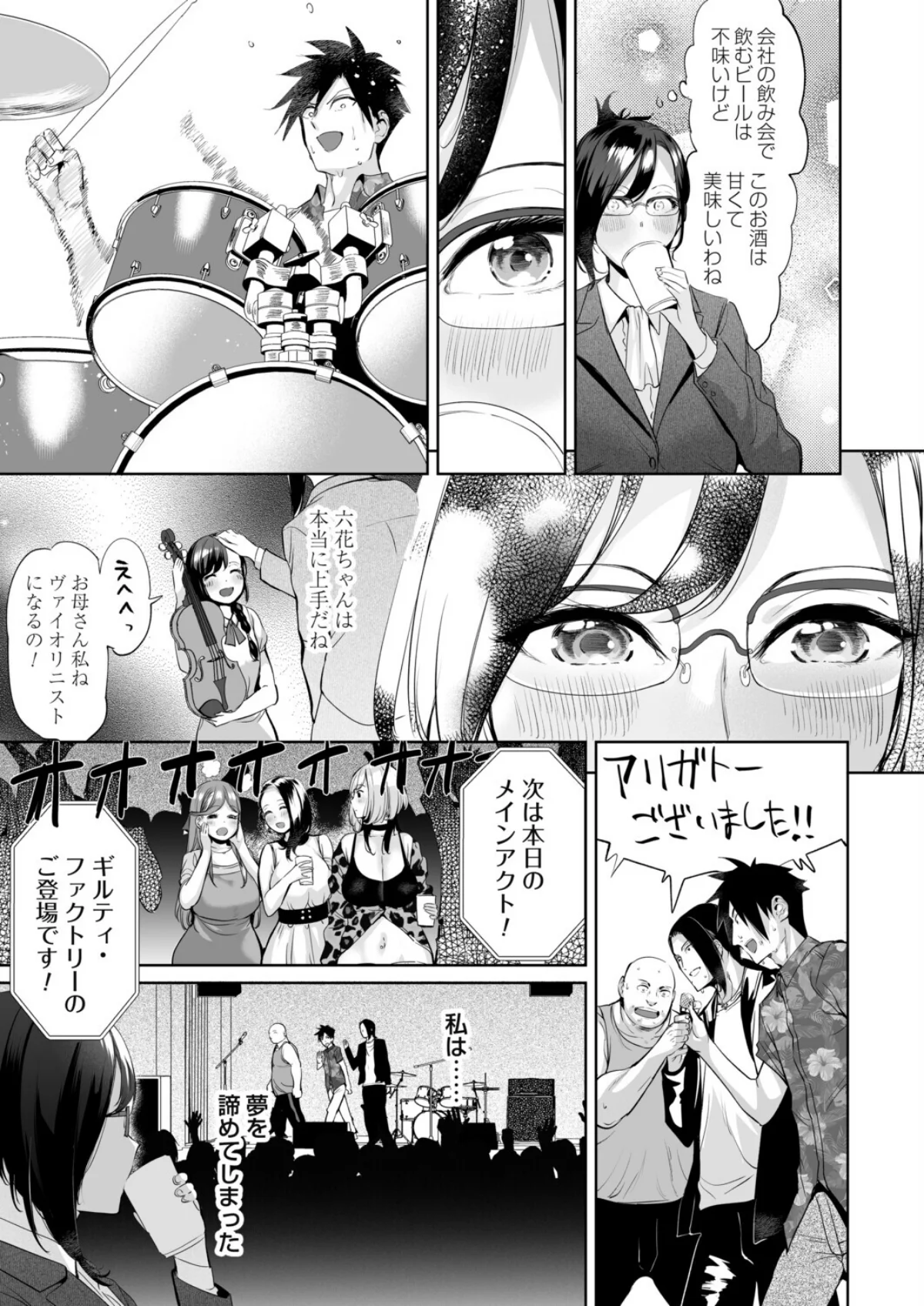 ようこそ！アラサーハーレムアパートへ！！ 第4巻 5ページ