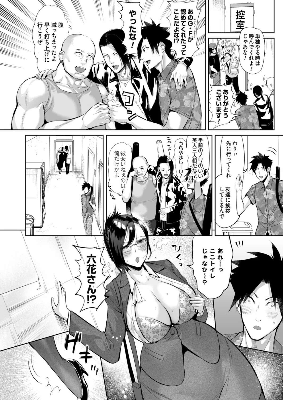 ようこそ！アラサーハーレムアパートへ！！ 第4巻 6ページ