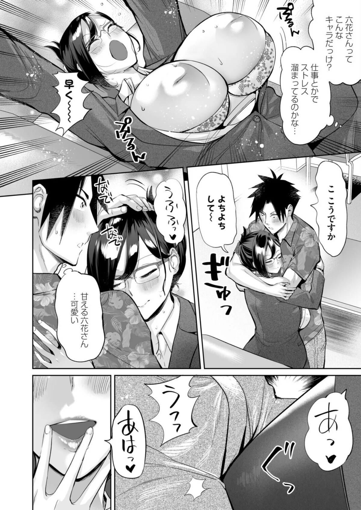 ようこそ！アラサーハーレムアパートへ！！ 第4巻 8ページ