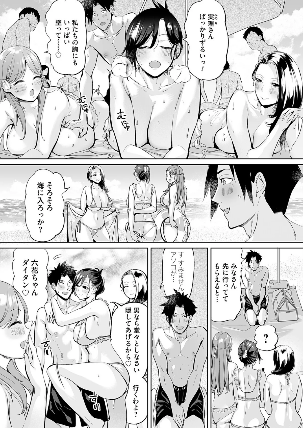 ようこそ！アラサーハーレムアパートへ！！ 第5巻 3ページ