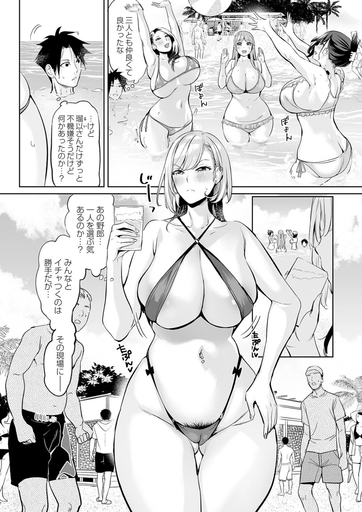 ようこそ！アラサーハーレムアパートへ！！ 第5巻 4ページ