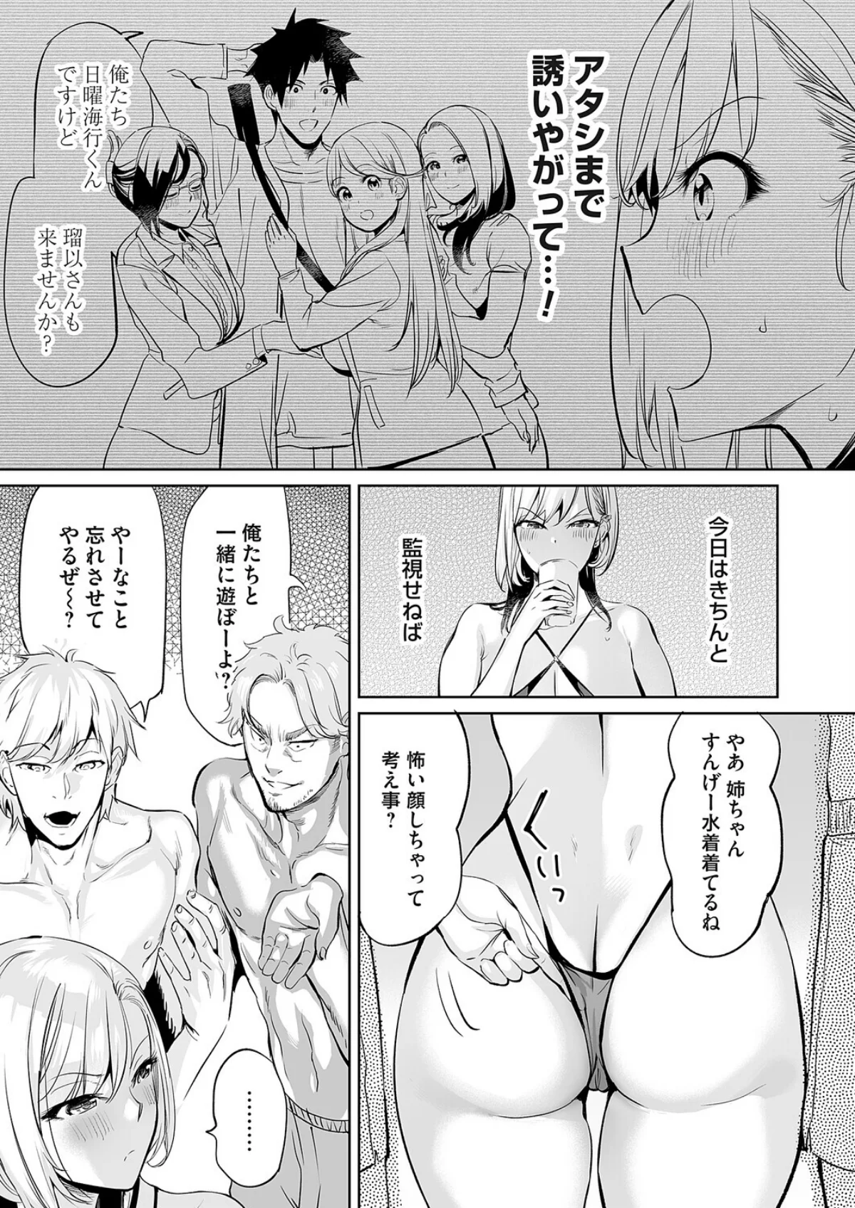 ようこそ！アラサーハーレムアパートへ！！ 第5巻 5ページ