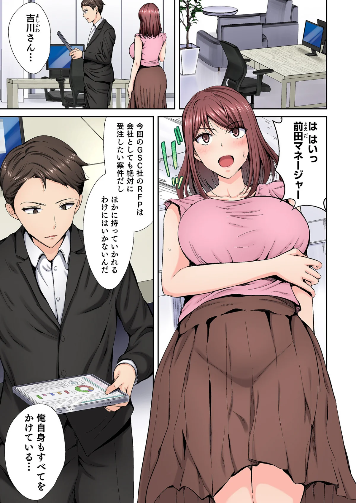 好きだった部下が僕の目の前でイカされる話 第1巻 処女 OL 巨乳 3ページ