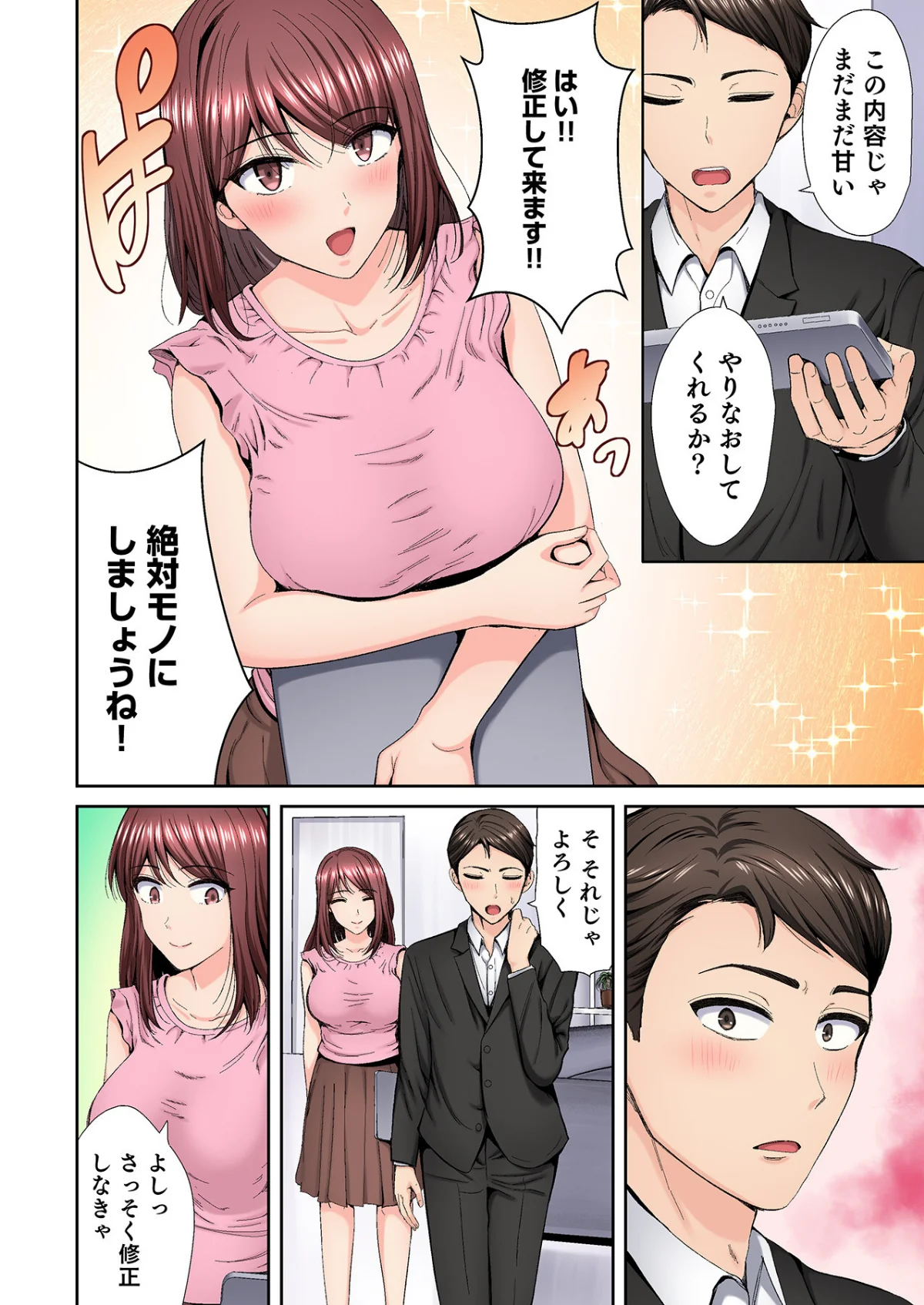 好きだった部下が僕の目の前でイカされる話 第1巻 処女 OL 巨乳 4ページ
