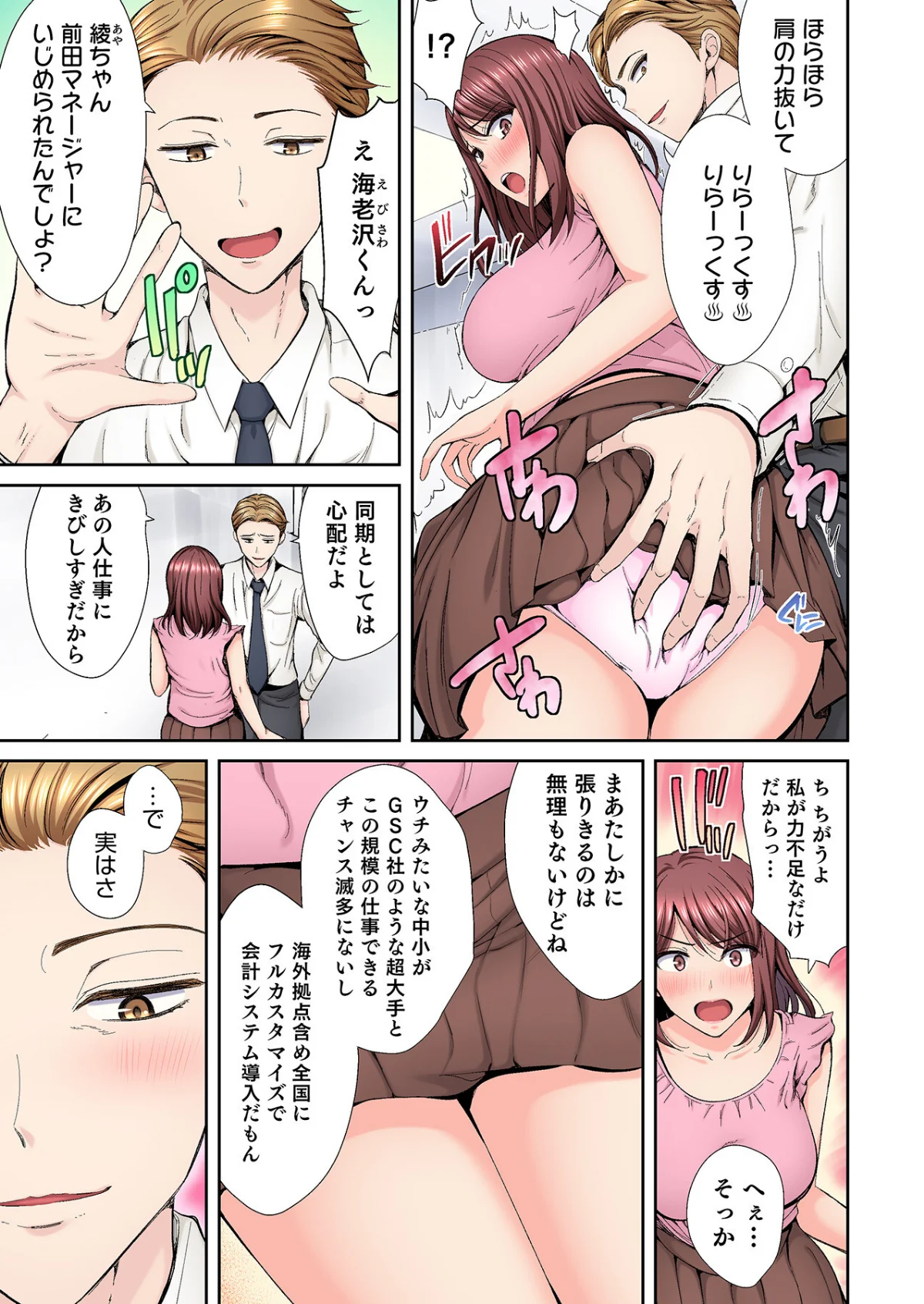 好きだった部下が僕の目の前でイカされる話 第1巻 処女 OL 巨乳 5ページ
