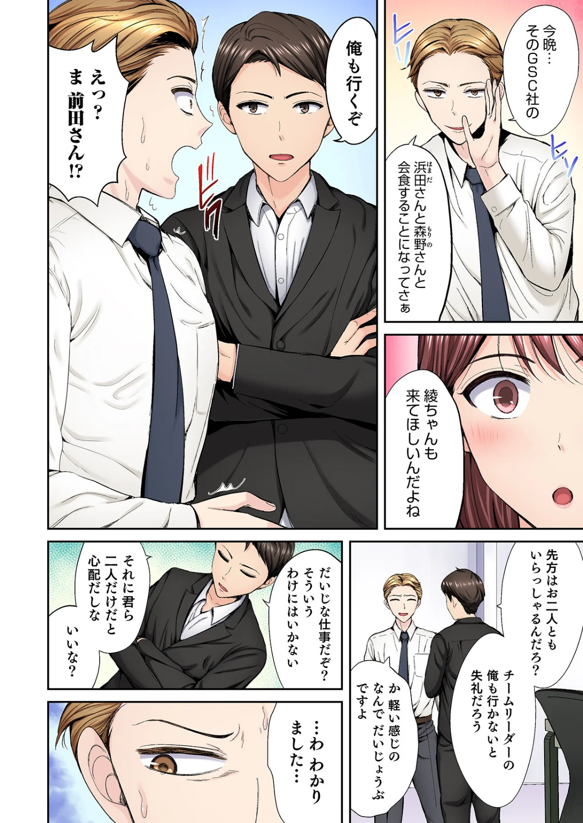 好きだった部下が僕の目の前でイカされる話 第1巻 処女 OL 巨乳 6ページ