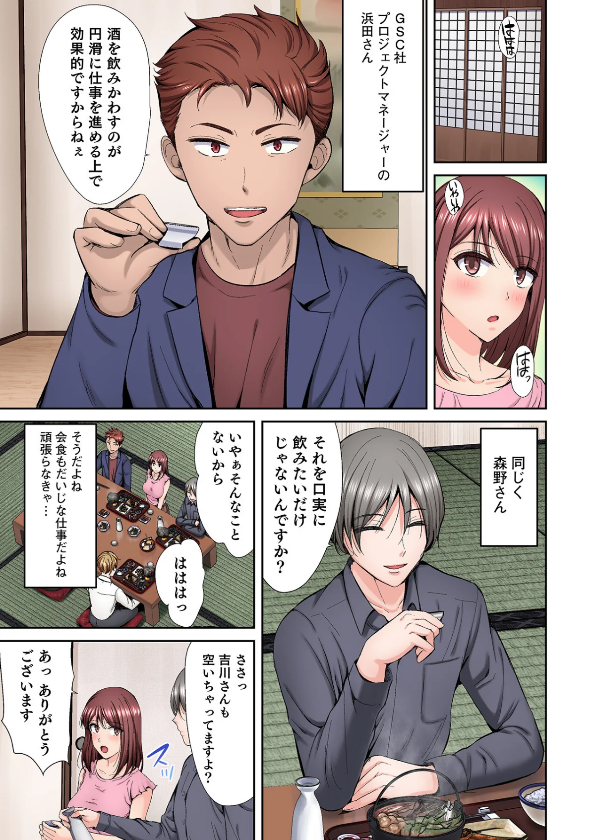 好きだった部下が僕の目の前でイカされる話 第1巻 処女 OL 巨乳 7ページ