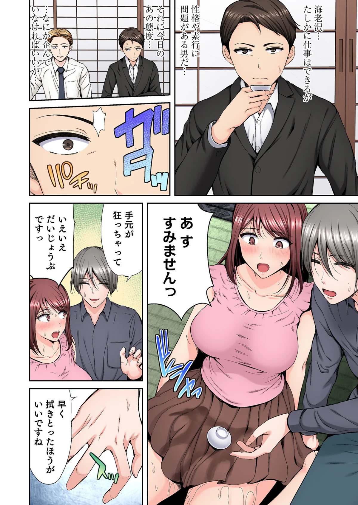 好きだった部下が僕の目の前でイカされる話 第1巻 処女 OL 巨乳 8ページ