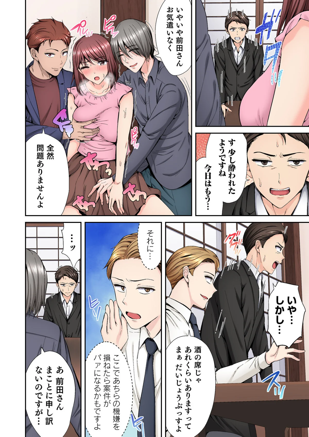 好きだった部下が僕の目の前でイカされる話 第1巻 処女 OL 巨乳 10ページ