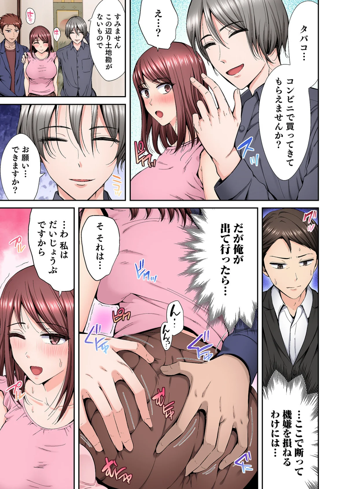 好きだった部下が僕の目の前でイカされる話 第1巻 処女 OL 巨乳 11ページ