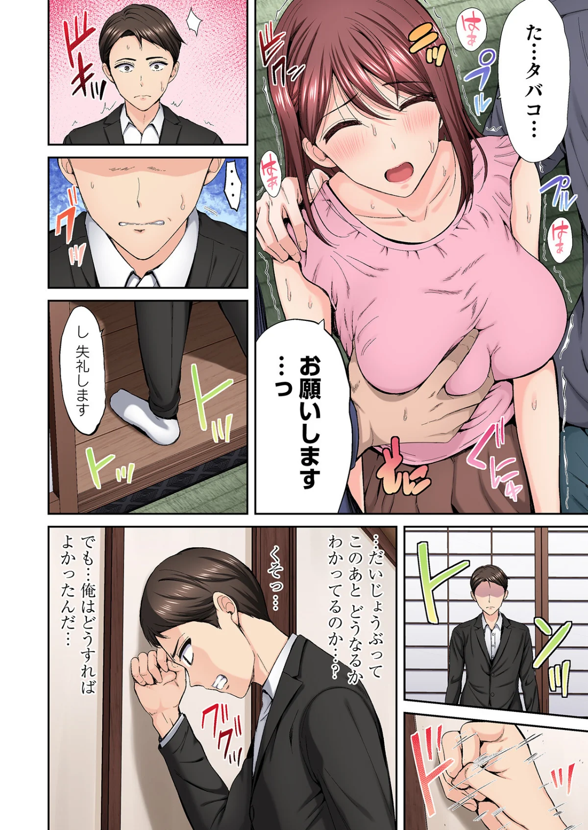 好きだった部下が僕の目の前でイカされる話 第1巻 処女 OL 巨乳 12ページ