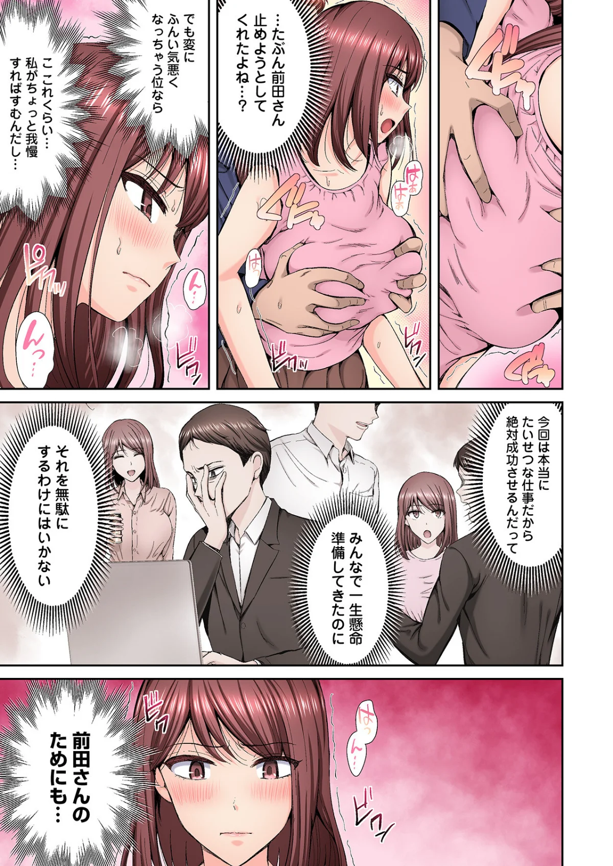 好きだった部下が僕の目の前でイカされる話 第1巻 処女 OL 巨乳 13ページ