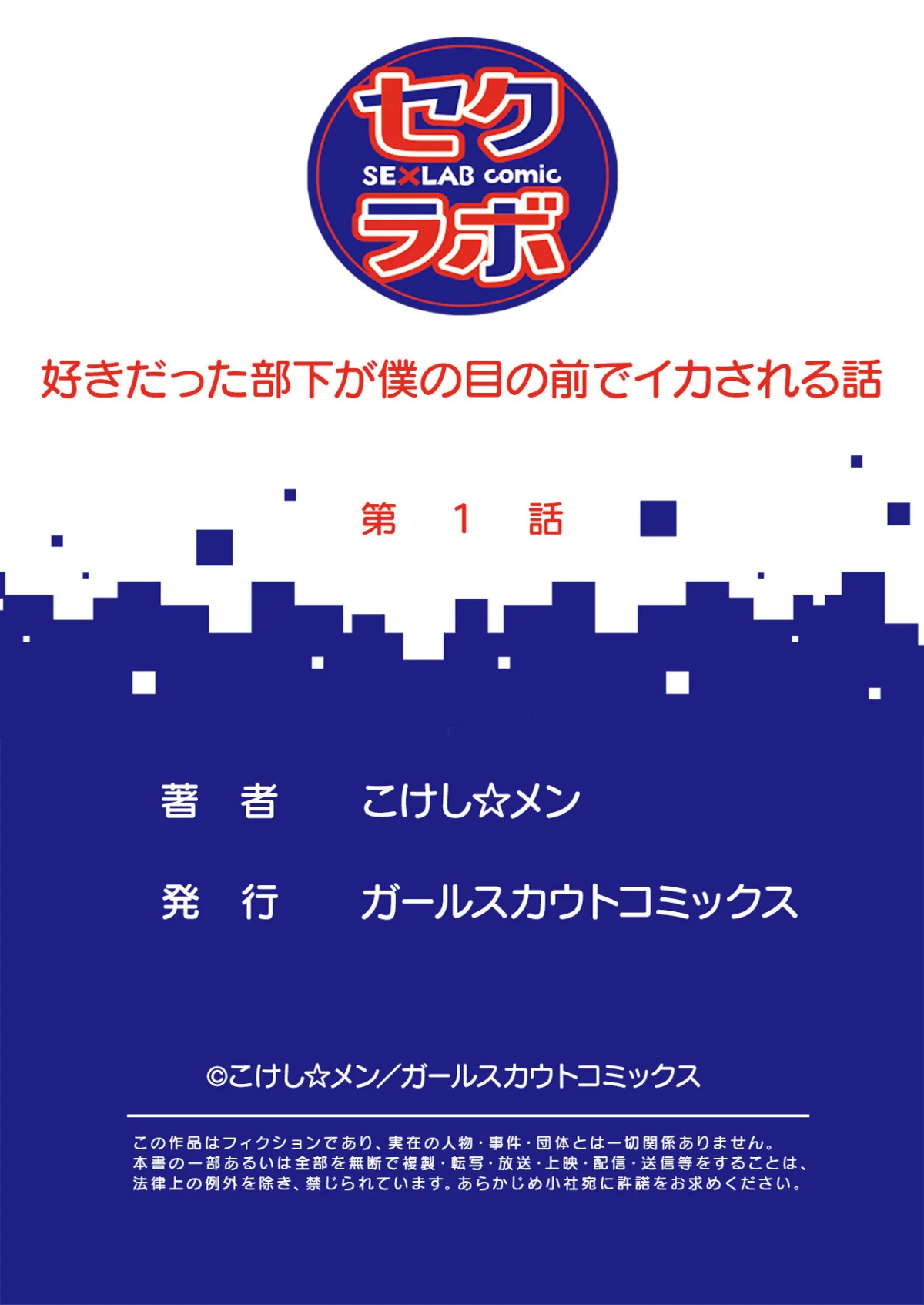 好きだった部下が僕の目の前でイカされる話 第1巻 処女 OL 巨乳 27ページ