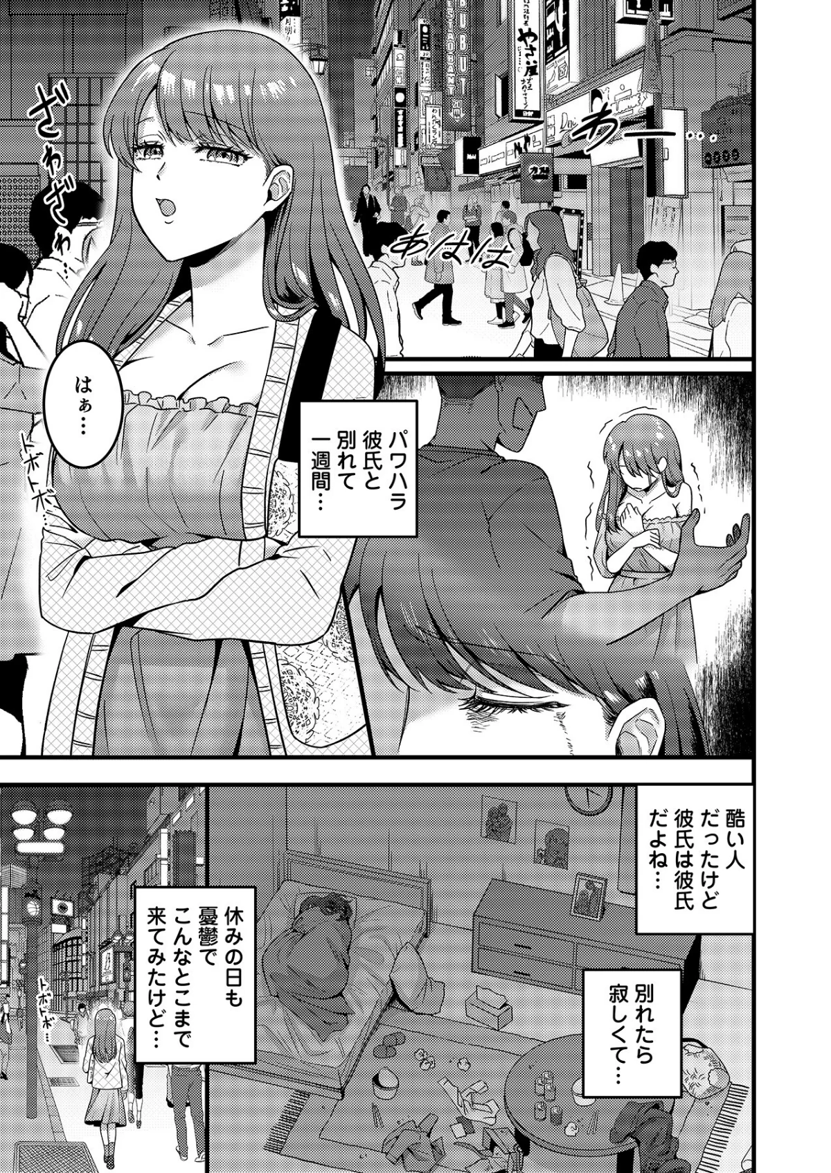 はじめての性感ホスト、本番SEXはVIP 第1巻 OL 巨乳 素人 3ページ