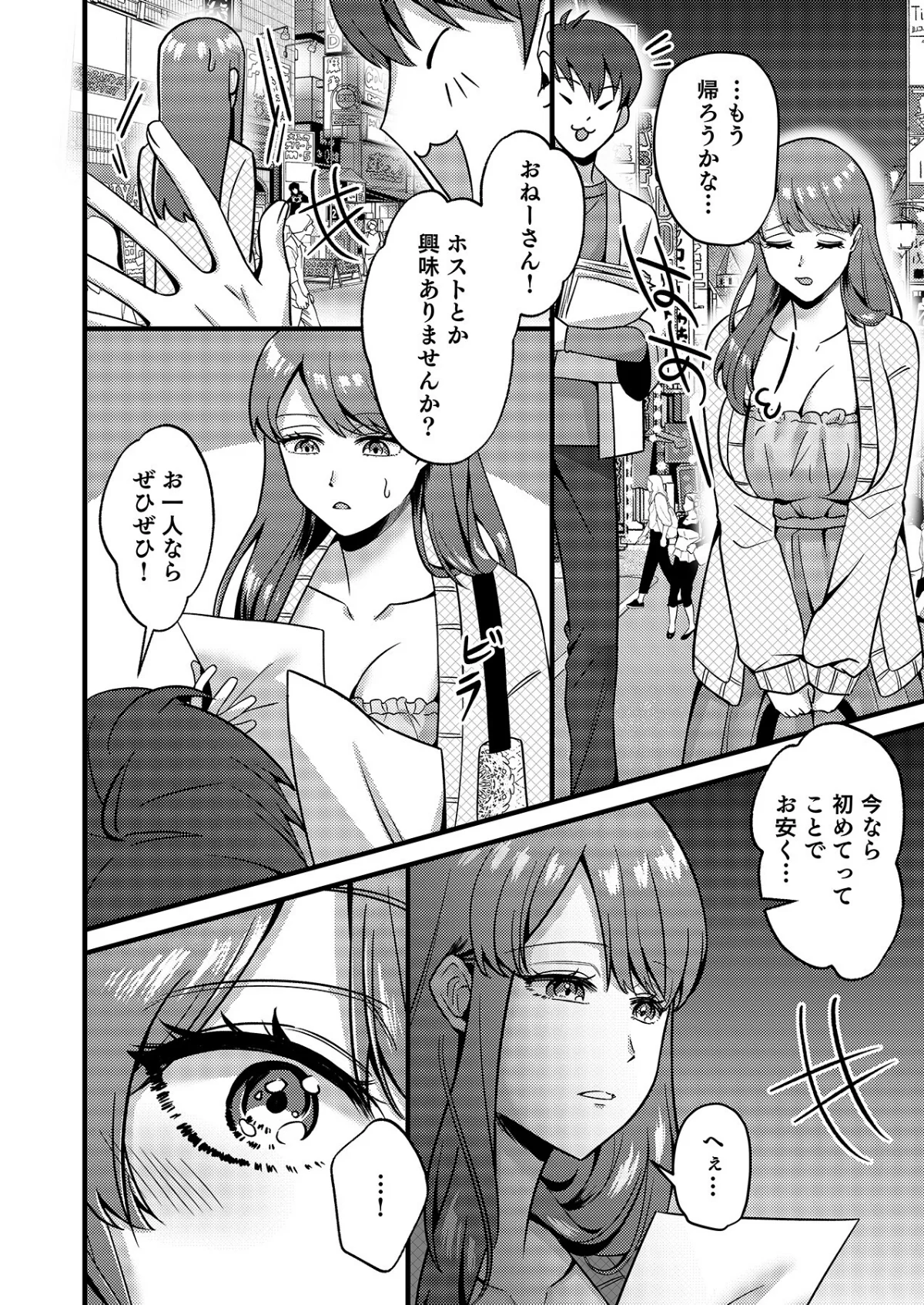 はじめての性感ホスト、本番SEXはVIP 第1巻 OL 巨乳 素人 4ページ