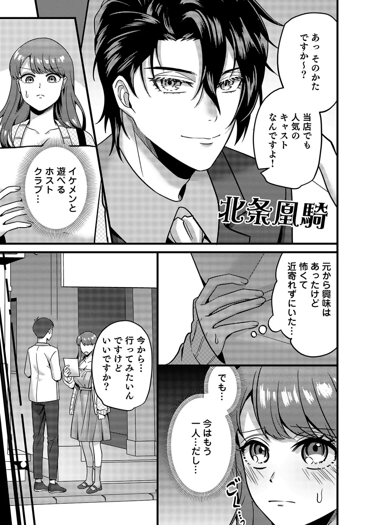 はじめての性感ホスト、本番SEXはVIP 第1巻 OL 巨乳 素人 5ページ