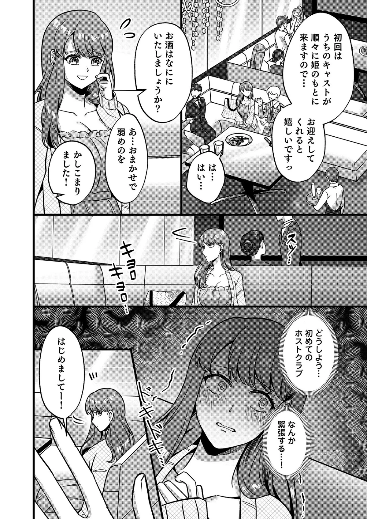 はじめての性感ホスト、本番SEXはVIP 第1巻 OL 巨乳 素人 6ページ
