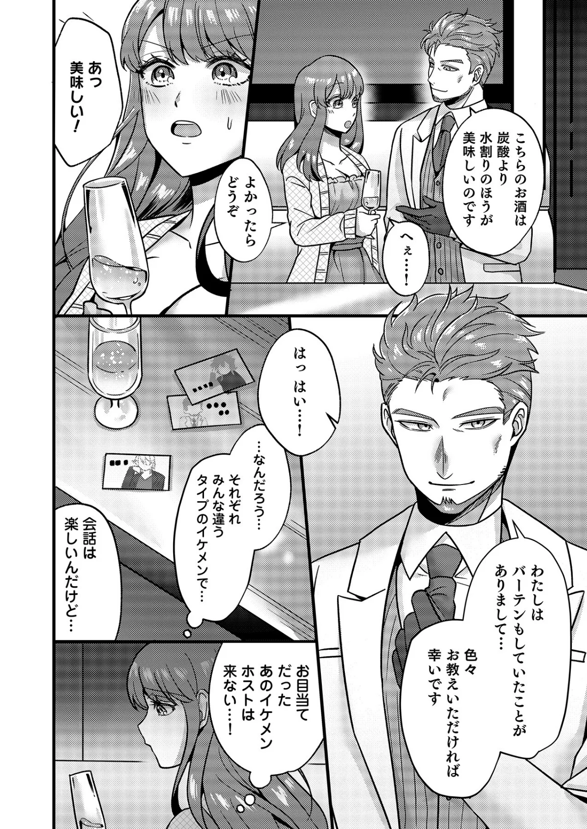 はじめての性感ホスト、本番SEXはVIP 第1巻 OL 巨乳 素人 8ページ