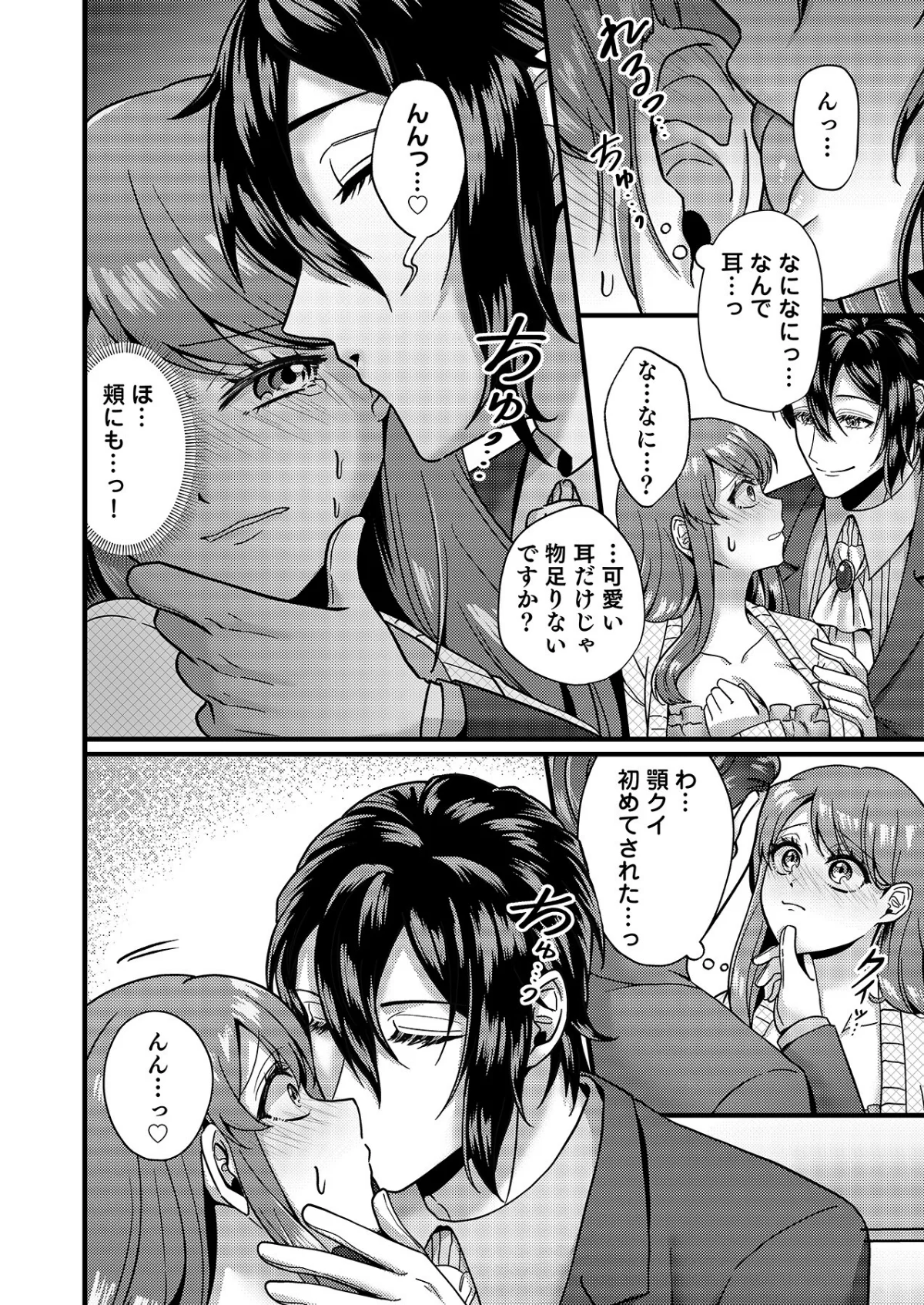はじめての性感ホスト、本番SEXはVIP 第1巻 OL 巨乳 素人 12ページ