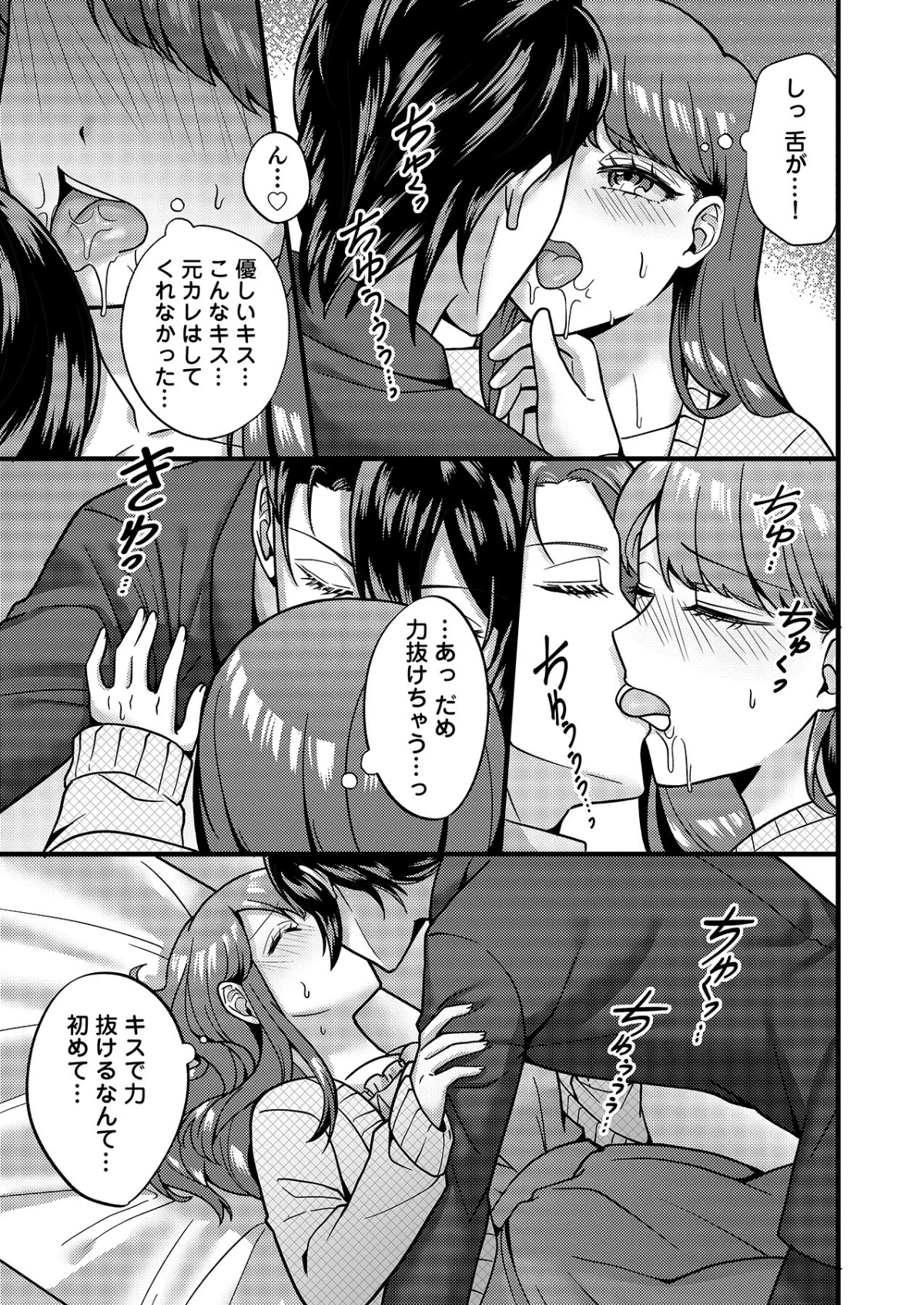 はじめての性感ホスト、本番SEXはVIP 第1巻 OL 巨乳 素人 13ページ
