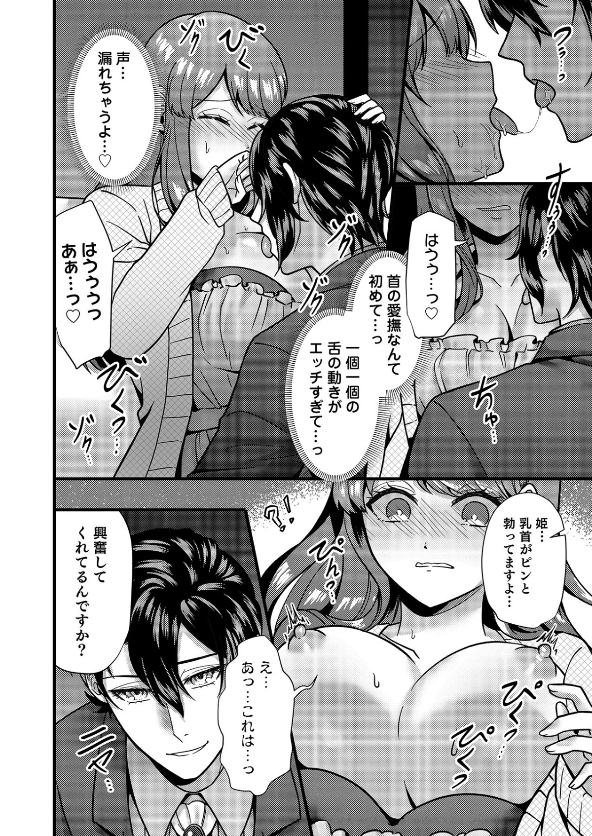 はじめての性感ホスト、本番SEXはVIP 第1巻 OL 巨乳 素人 14ページ