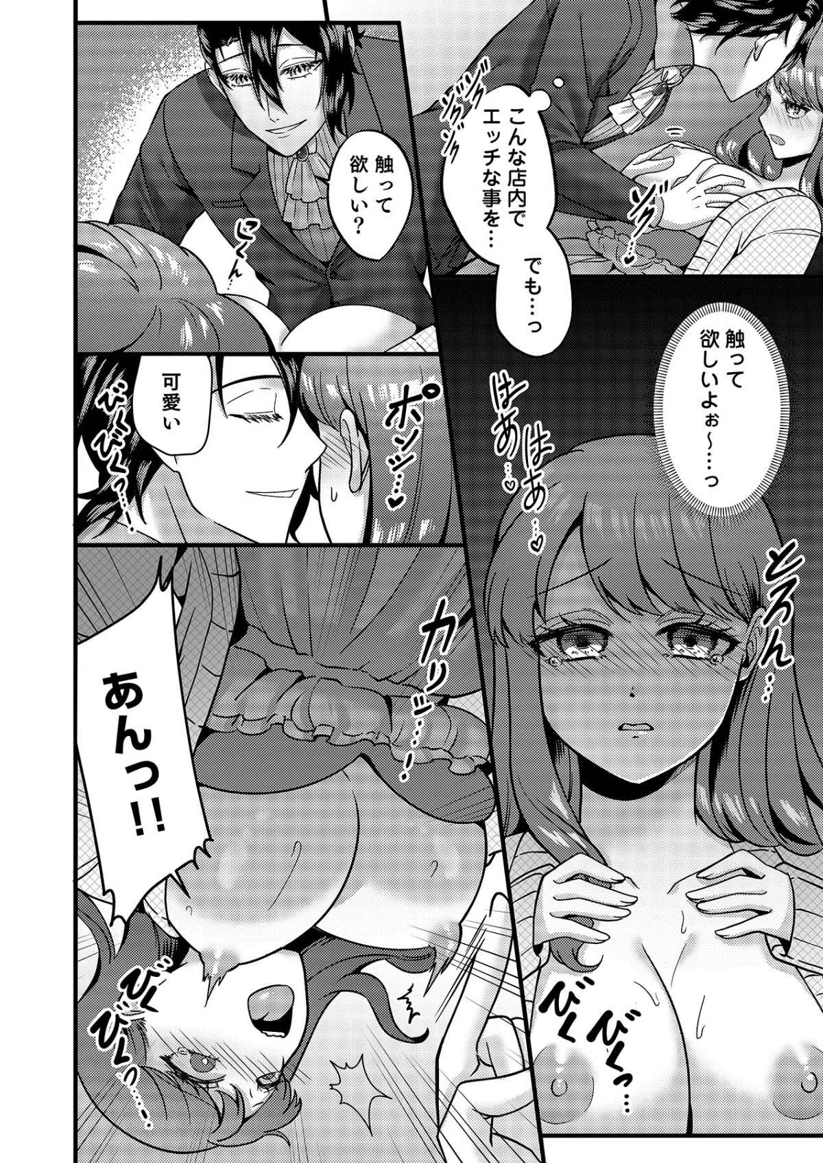 はじめての性感ホスト、本番SEXはVIP 第1巻 OL 巨乳 素人 16ページ