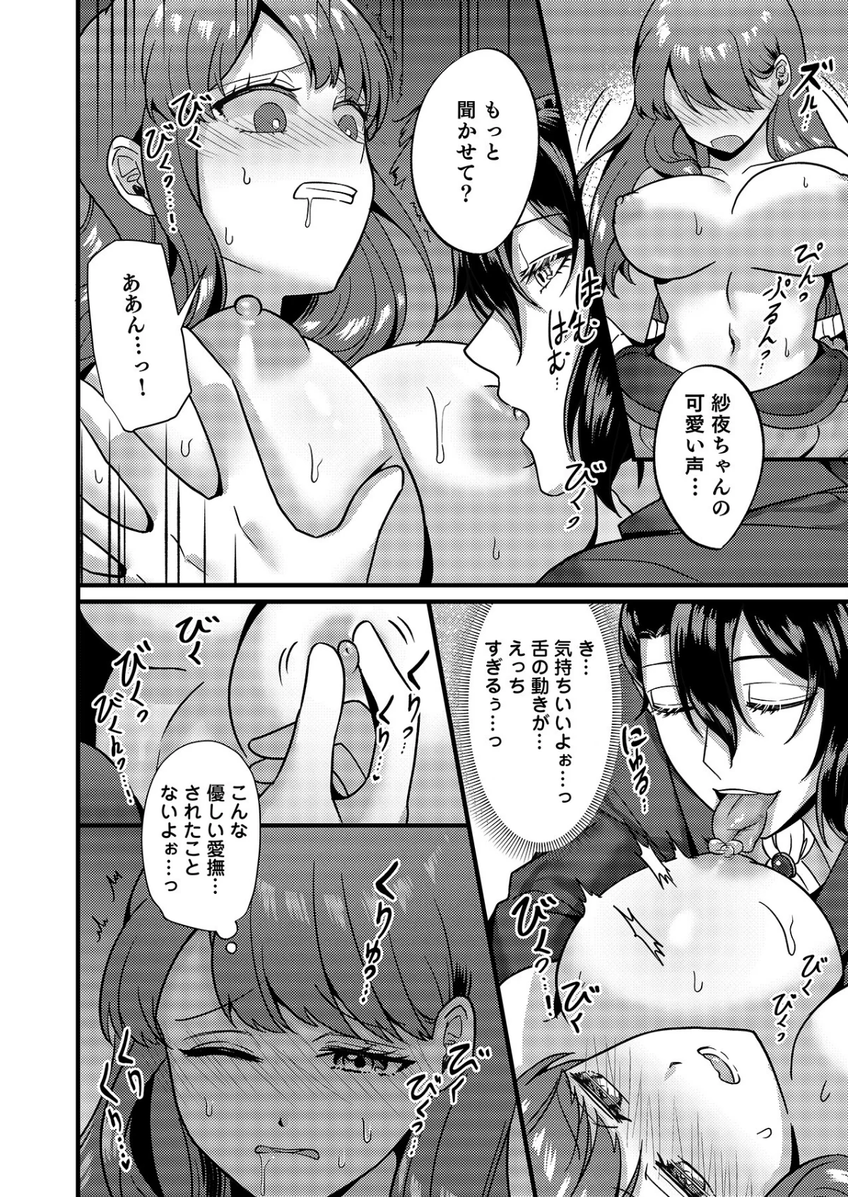 はじめての性感ホスト、本番SEXはVIP 第1巻 OL 巨乳 素人 18ページ