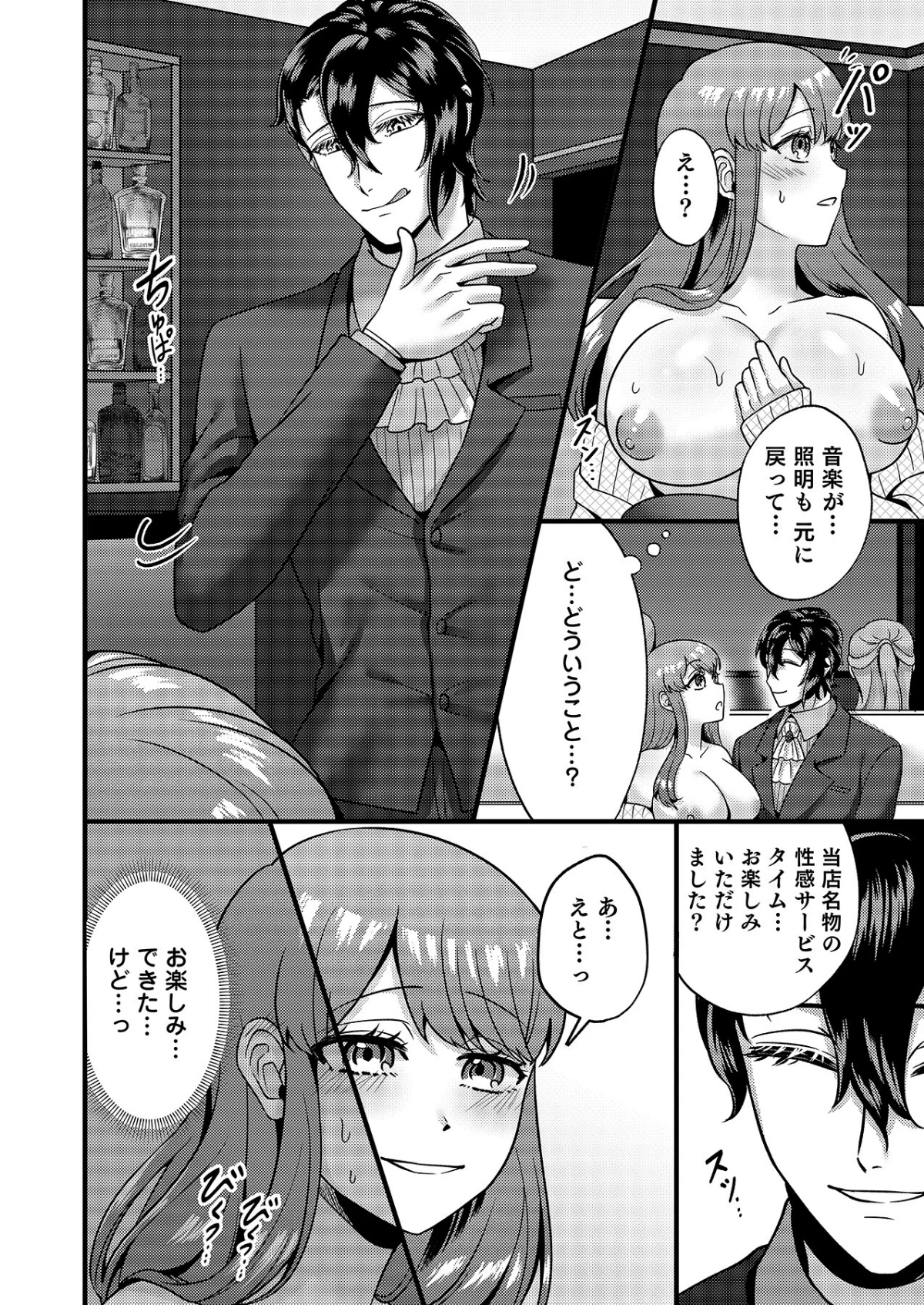 はじめての性感ホスト、本番SEXはVIP 第1巻 OL 巨乳 素人 24ページ