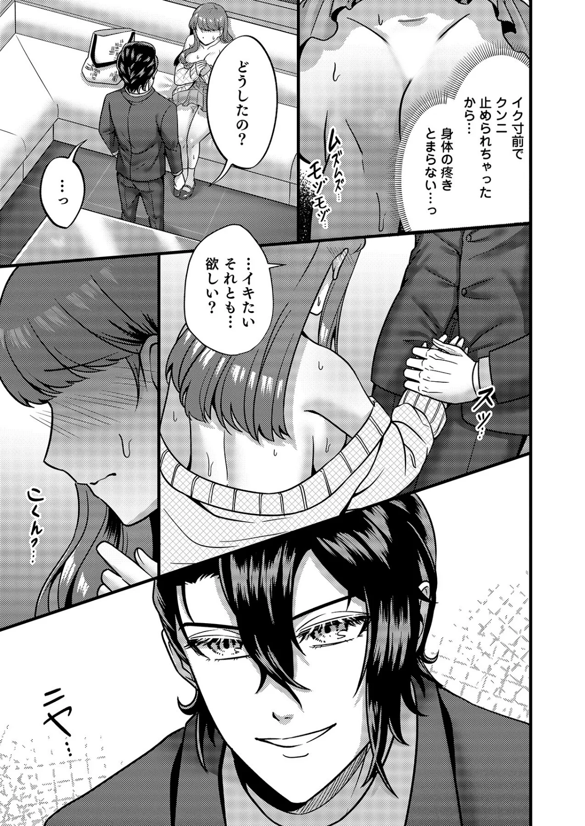 はじめての性感ホスト、本番SEXはVIP 第1巻 OL 巨乳 素人 25ページ