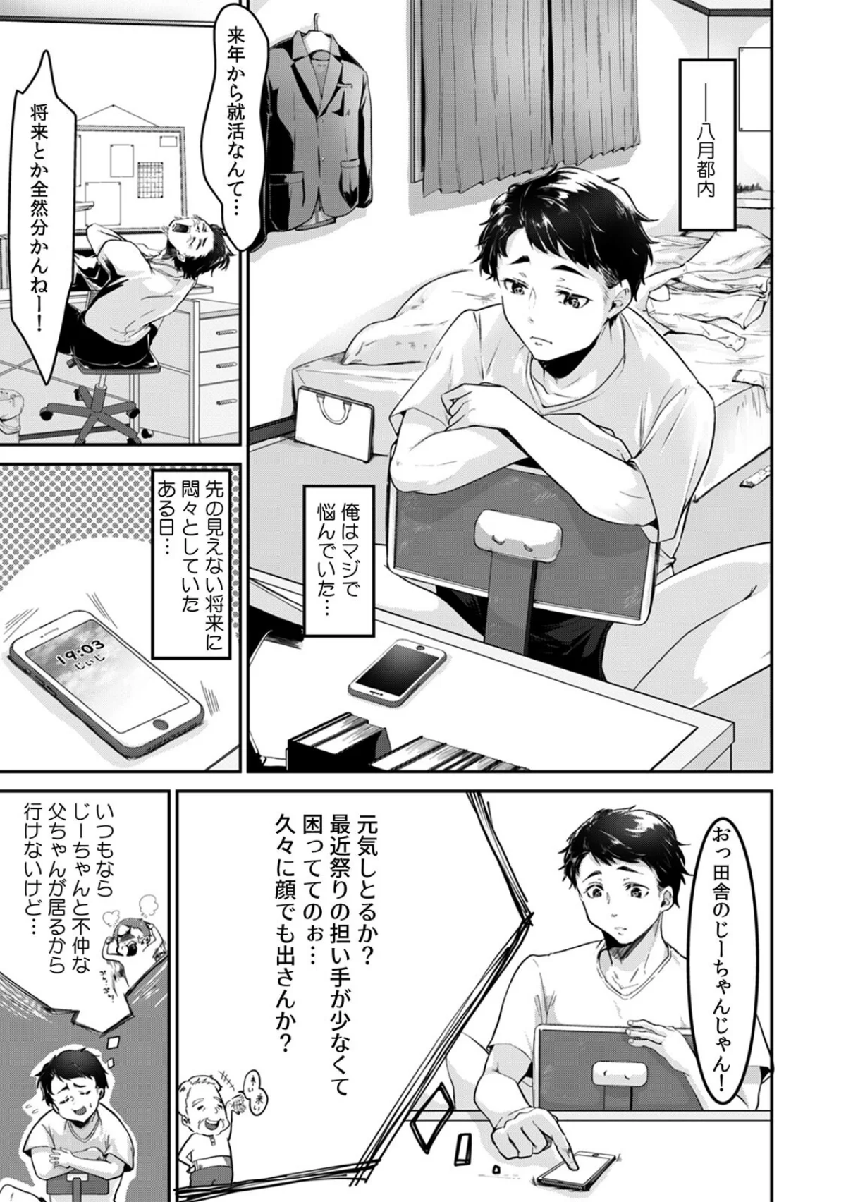 「ウチも女の子…なんだけど？」ボーイッシ 第1巻 恋愛 美少女 幼なじみ 2ページ