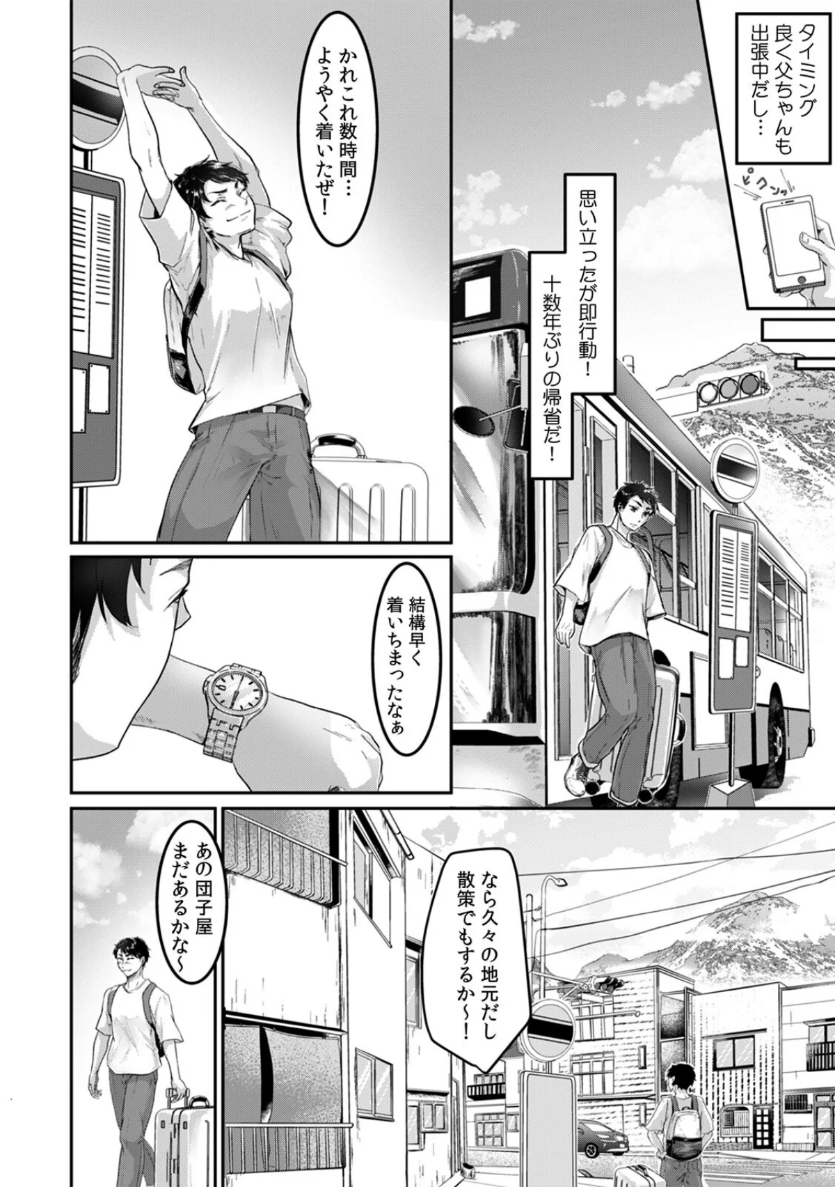 「ウチも女の子…なんだけど？」ボーイッシ 第1巻 恋愛 美少女 幼なじみ 3ページ