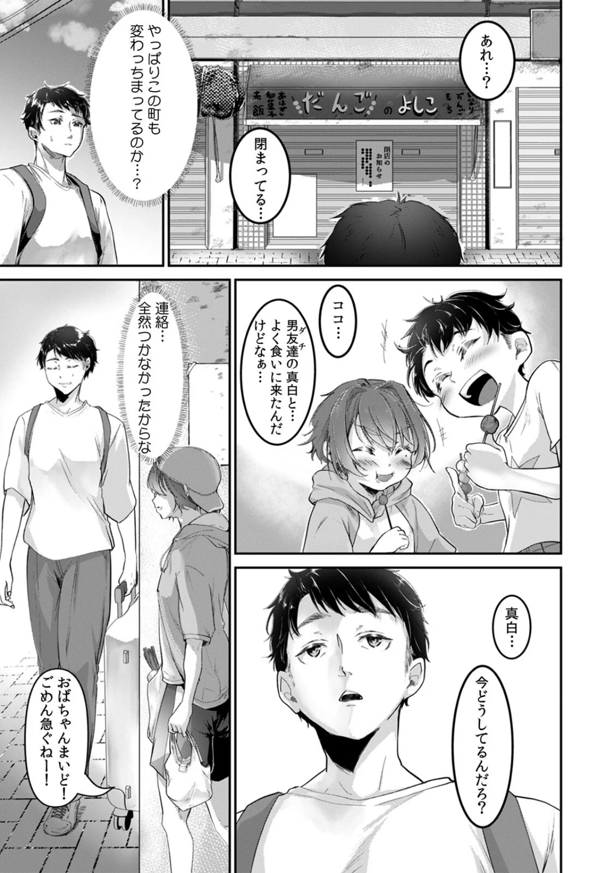 「ウチも女の子…なんだけど？」ボーイッシ 第1巻 恋愛 美少女 幼なじみ 4ページ
