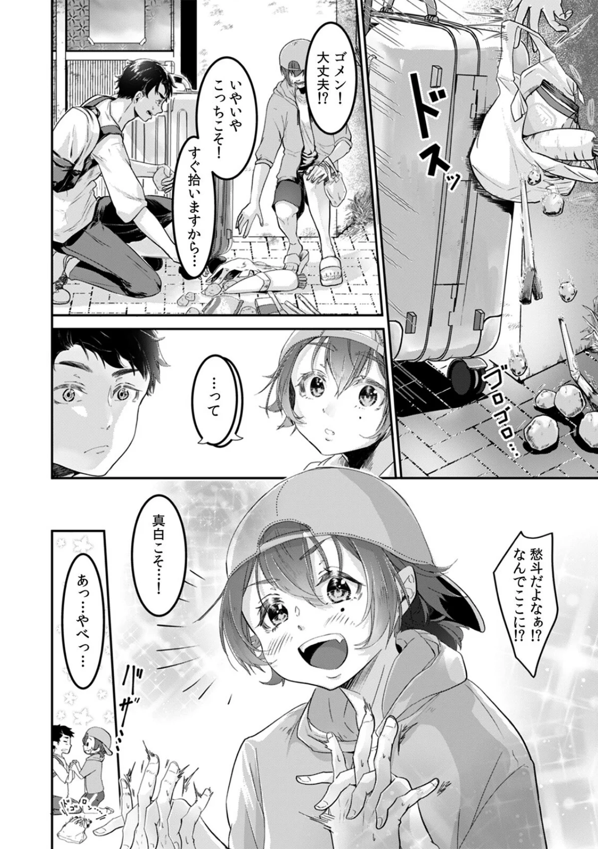 「ウチも女の子…なんだけど？」ボーイッシ 第1巻 恋愛 美少女 幼なじみ 5ページ